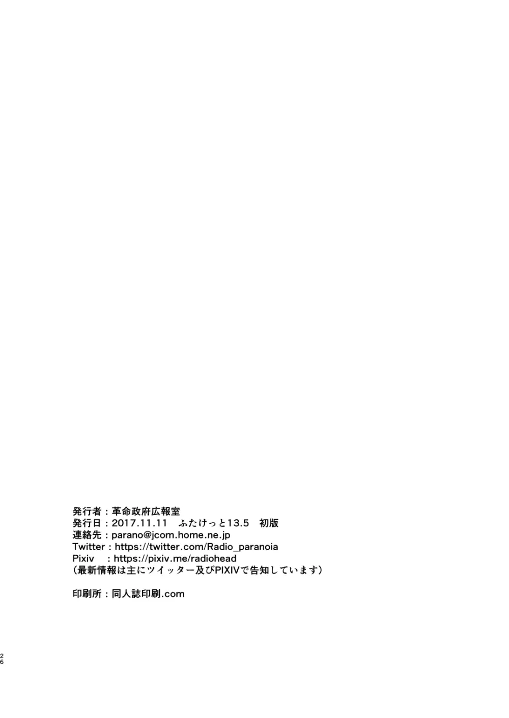 マラコヴィアの排泄儀礼 ジラ島・モタワ族の両性少女モコ・両性者の追放文化とイニシエーション Page.26