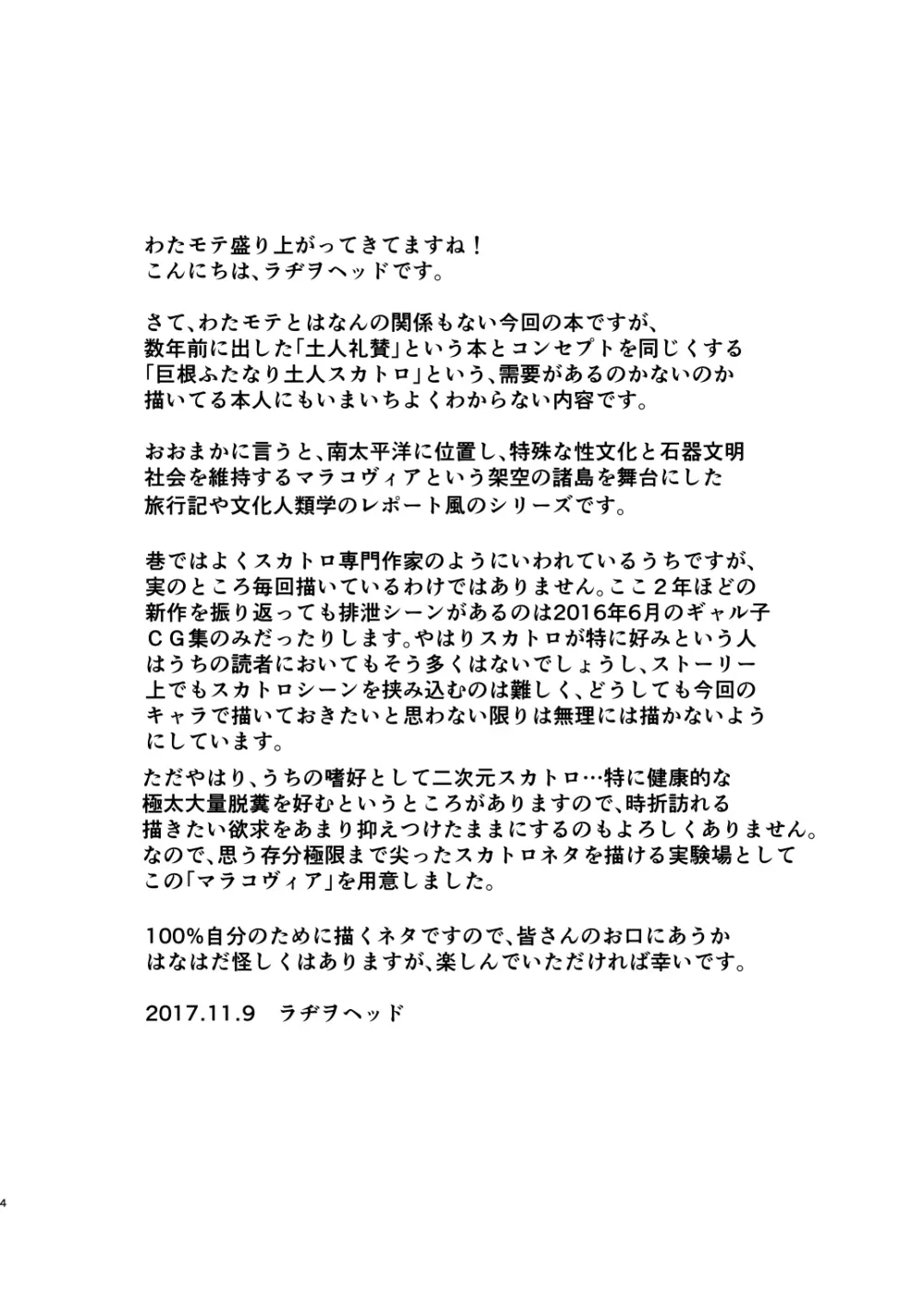 マラコヴィアの排泄儀礼 ジラ島・モタワ族の両性少女モコ・両性者の追放文化とイニシエーション Page.4