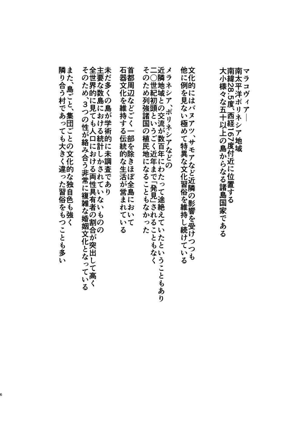 マラコヴィアの排泄儀礼 ジラ島・モタワ族の両性少女モコ・両性者の追放文化とイニシエーション Page.6