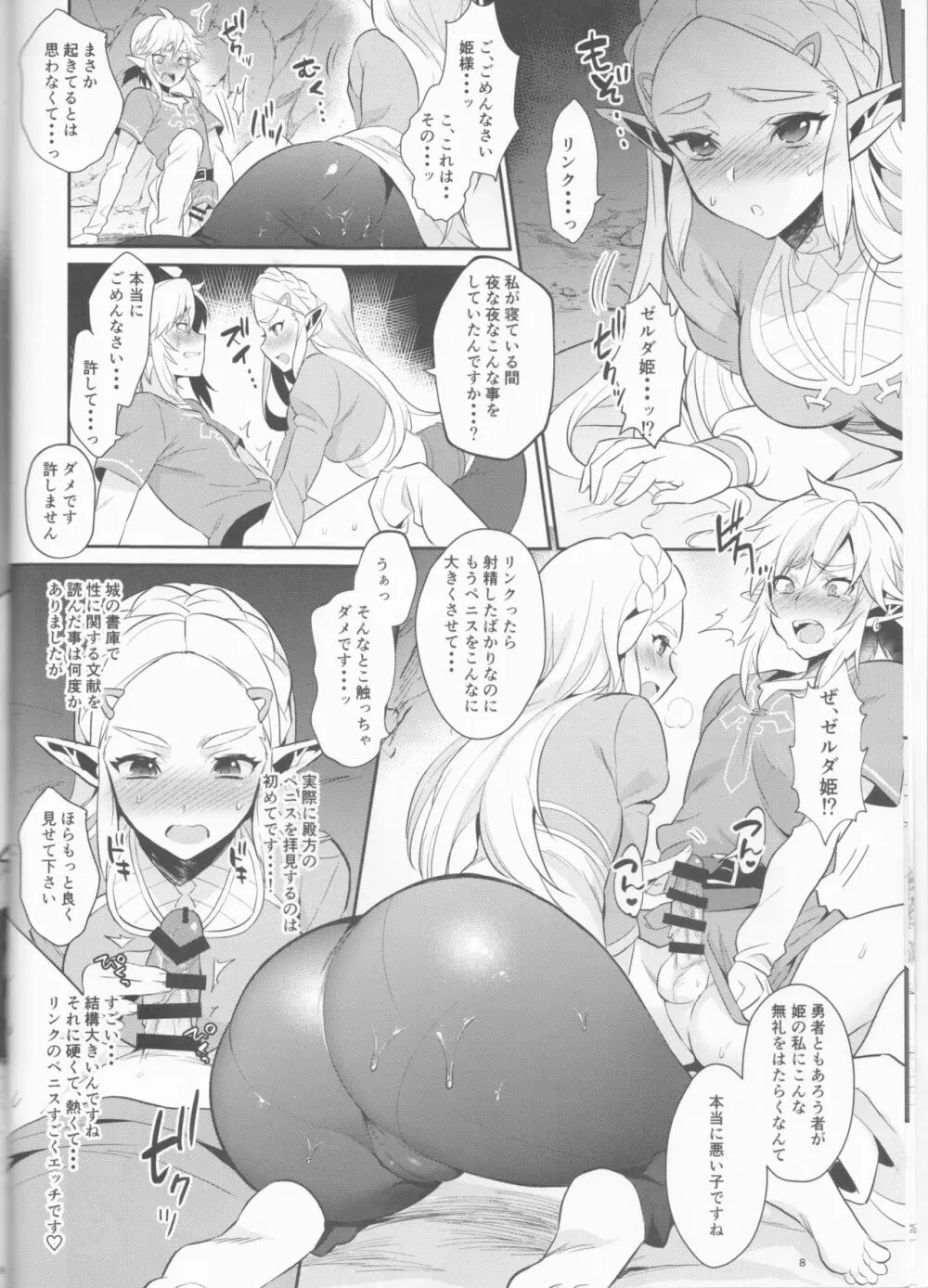 ハイラル繁栄のためのかつどう! Page.9