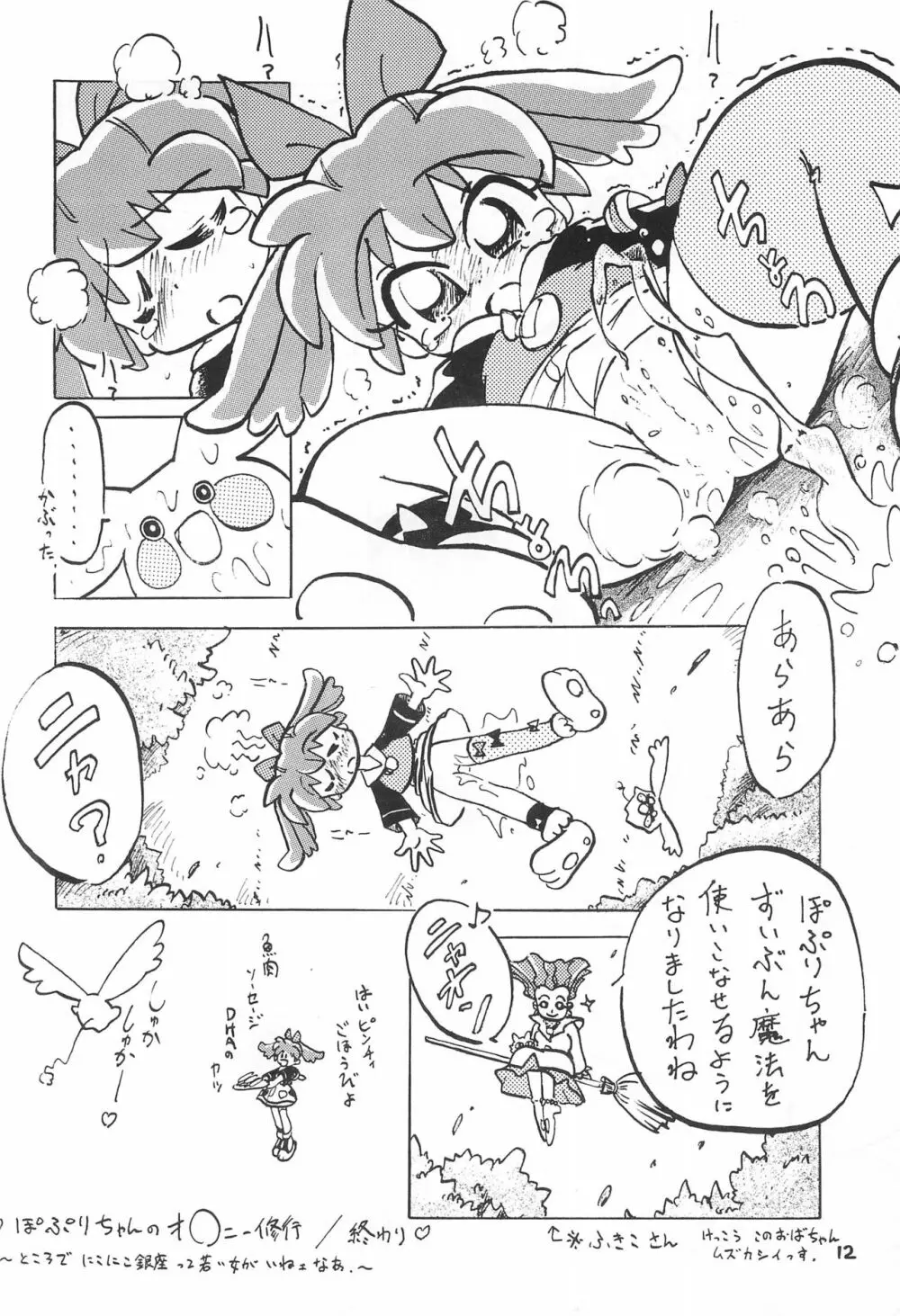 萌えろ! Page.14