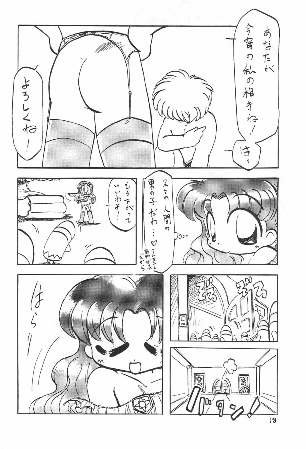 萌えろ! Page.20