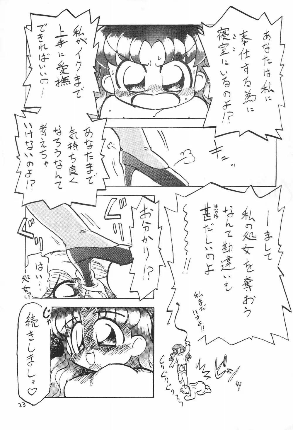 萌えろ! Page.25