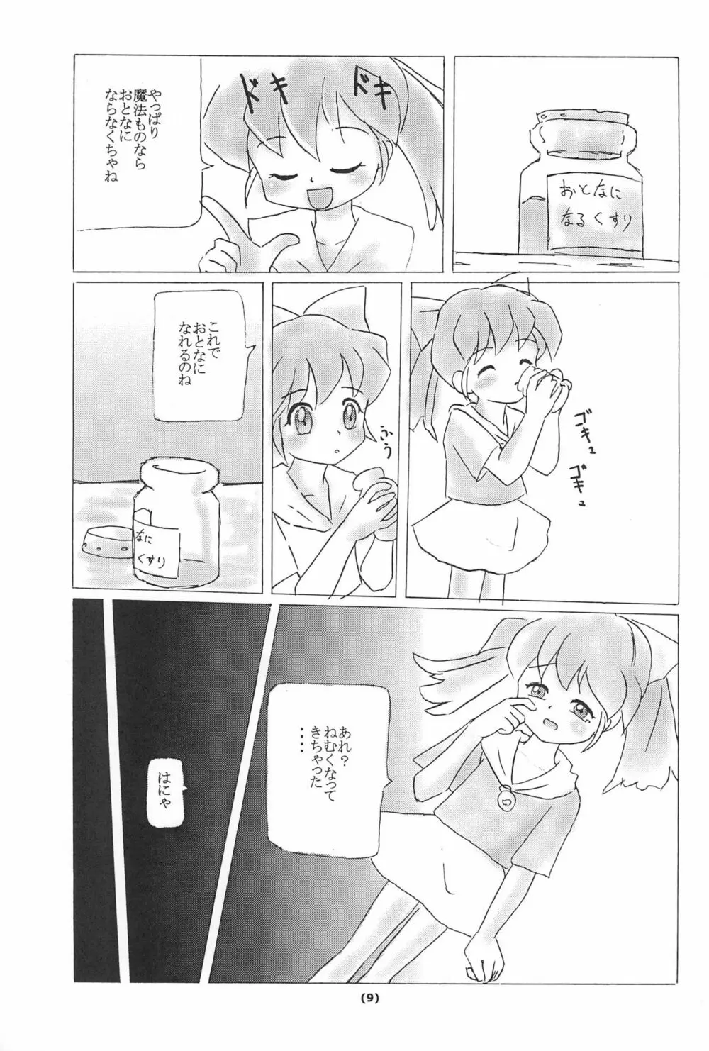 薬系 Page.11