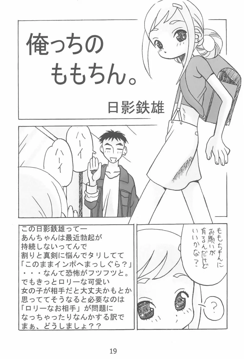 すぃ～と〇△ABC♪ Page.19