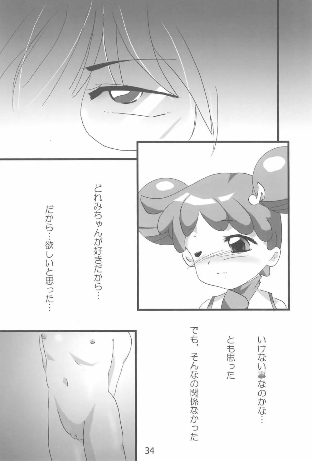 すぃ～と〇△ABC♪ Page.34