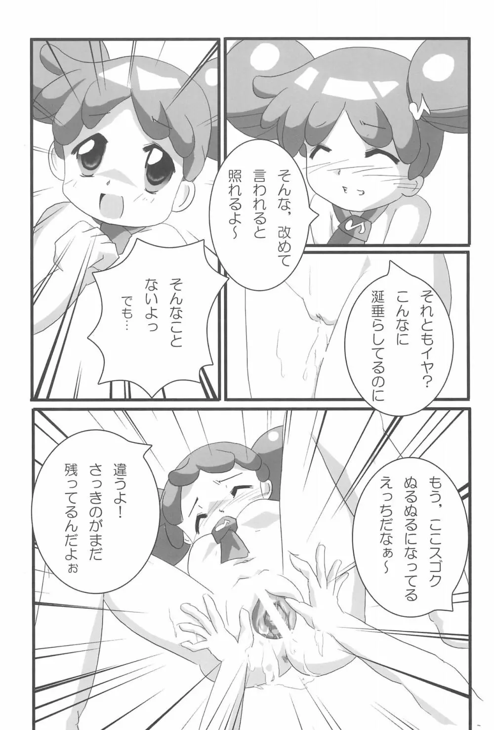 すぃ～と〇△ABC♪ Page.39