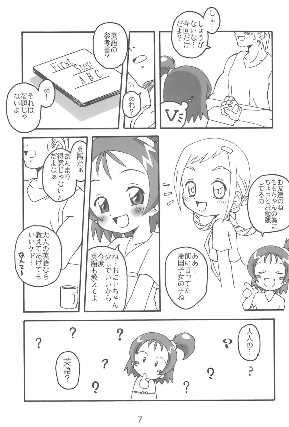 すぃ～と〇△ABC♪ Page.7