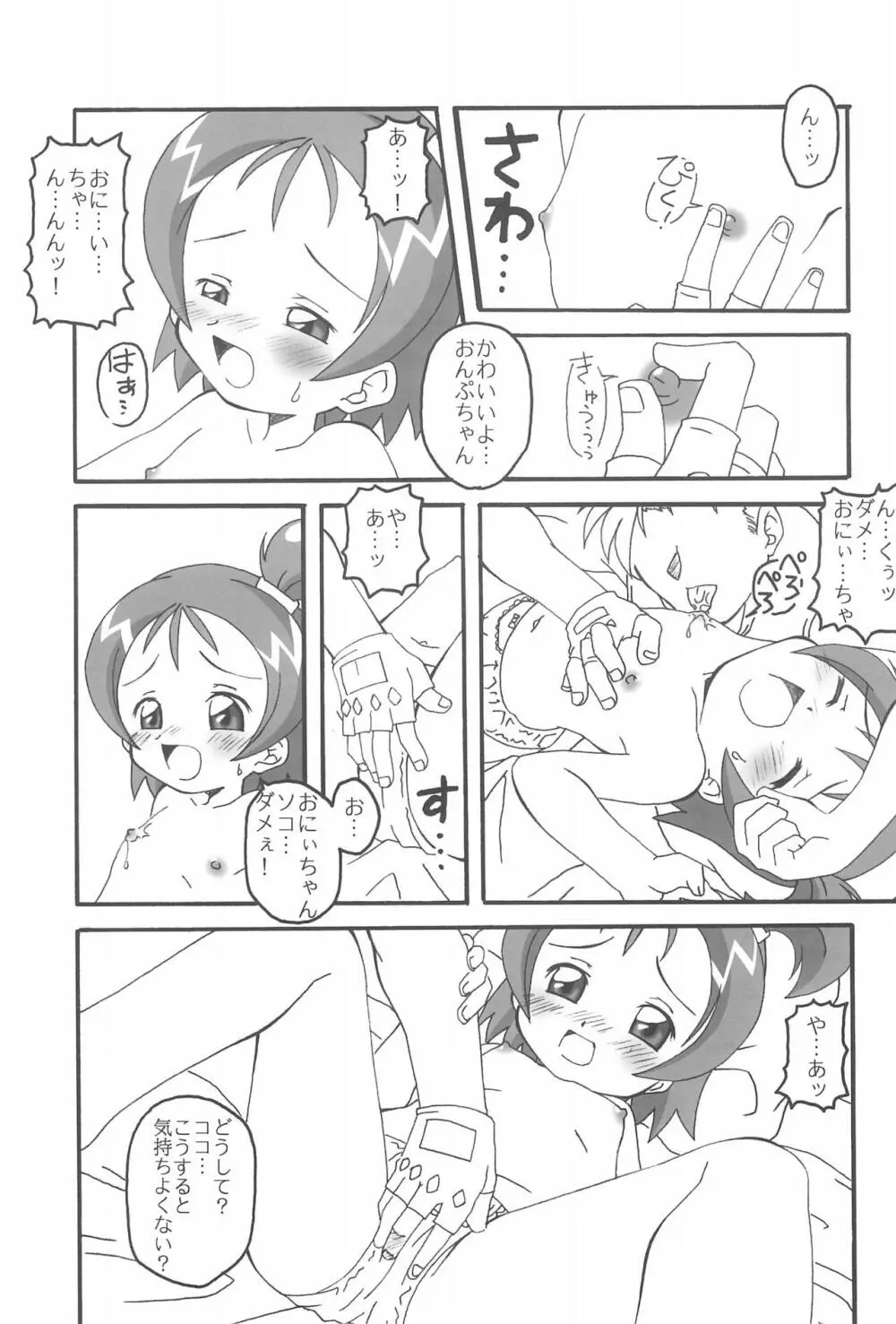 すぃ～と〇△ABC♪ Page.9