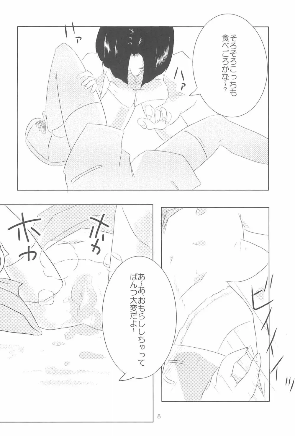 おジャ魔シてま～す♪ Page.8