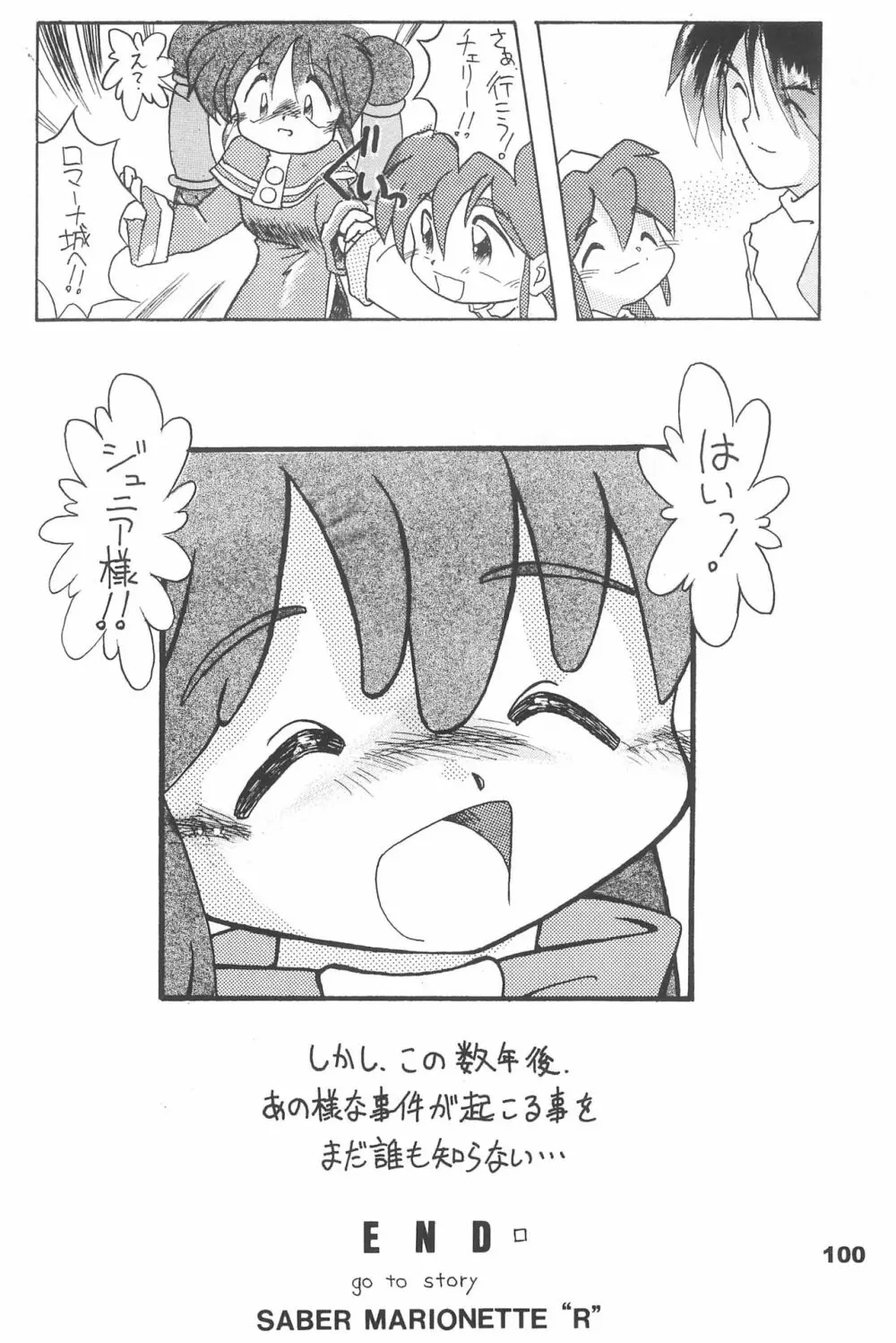 よねまる アーカイブ 2 ~きっとまた逢えるよ~ Page.100