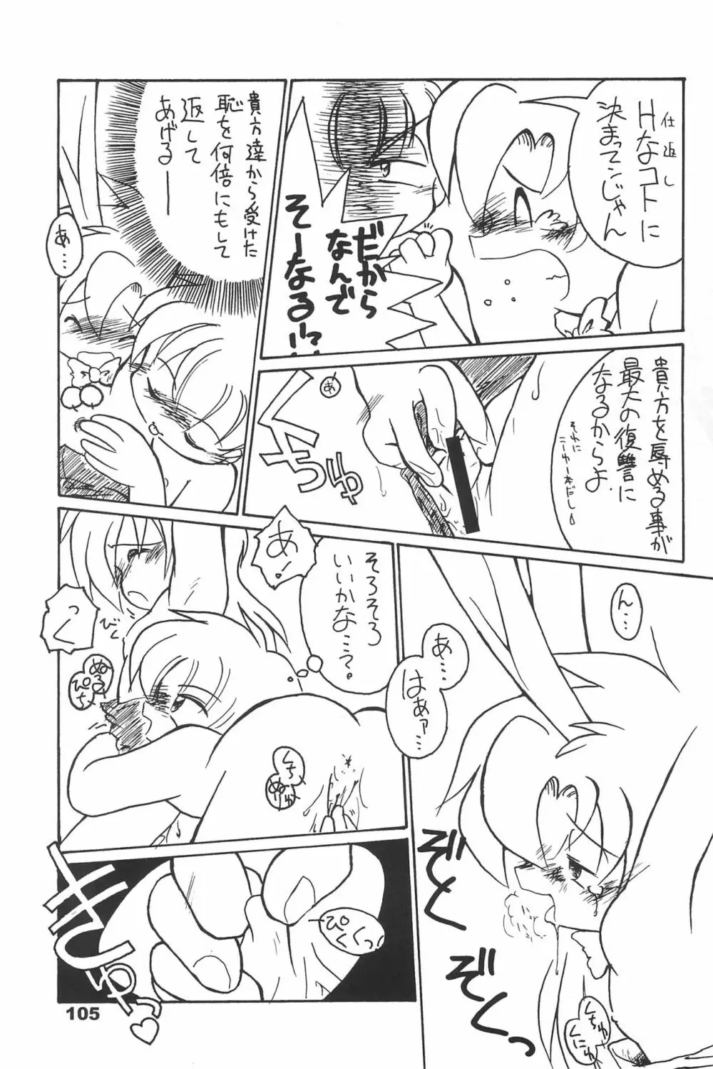 よねまる アーカイブ 2 ~きっとまた逢えるよ~ Page.105