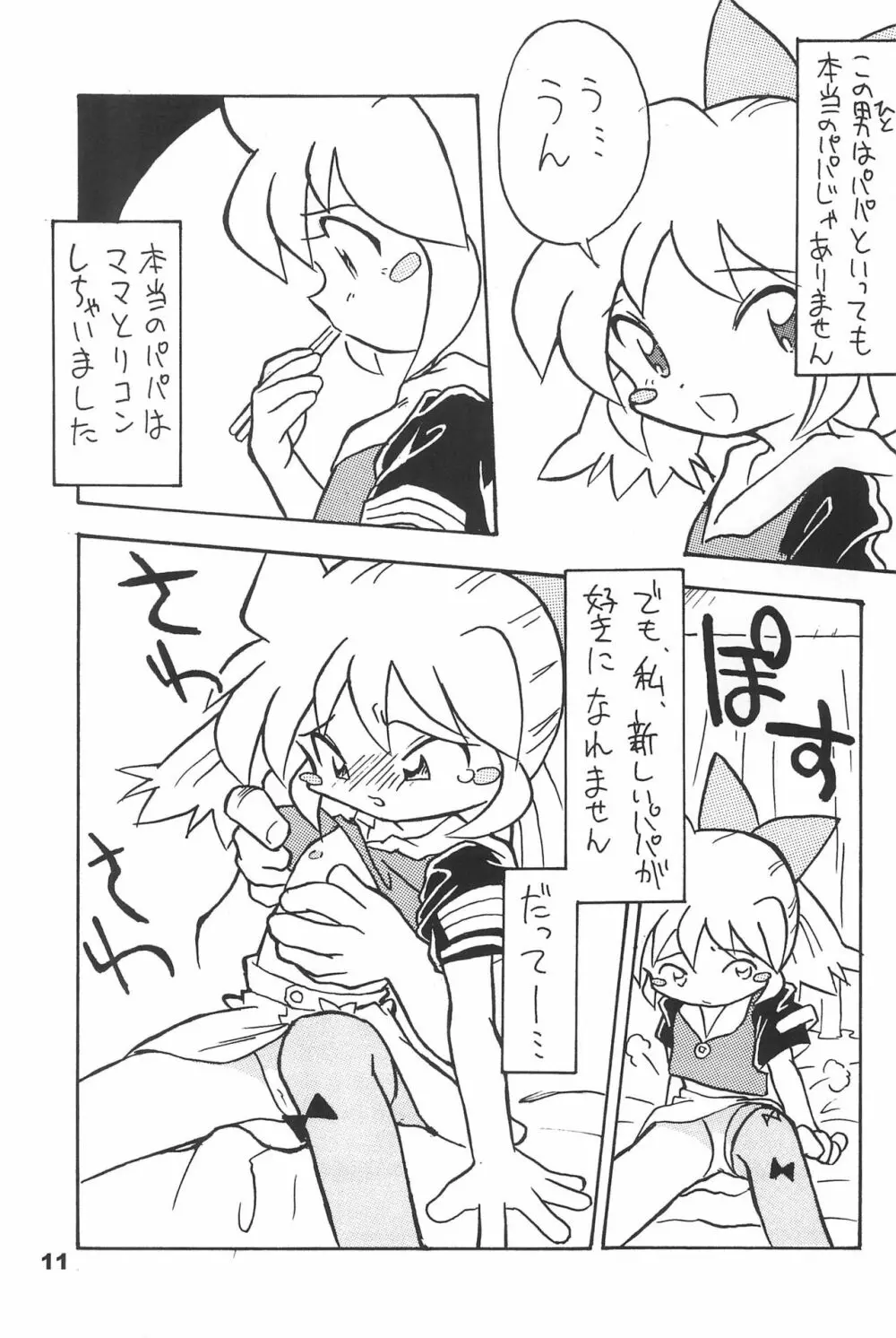 よねまる アーカイブ 2 ~きっとまた逢えるよ~ Page.11