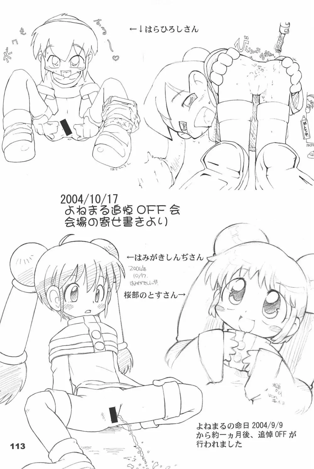 よねまる アーカイブ 2 ~きっとまた逢えるよ~ Page.113