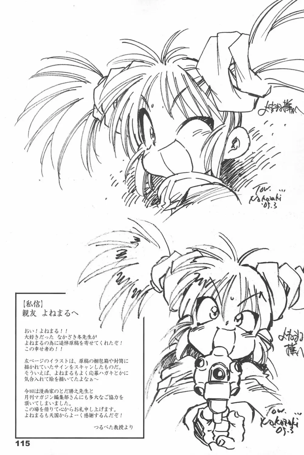 よねまる アーカイブ 2 ~きっとまた逢えるよ~ Page.115