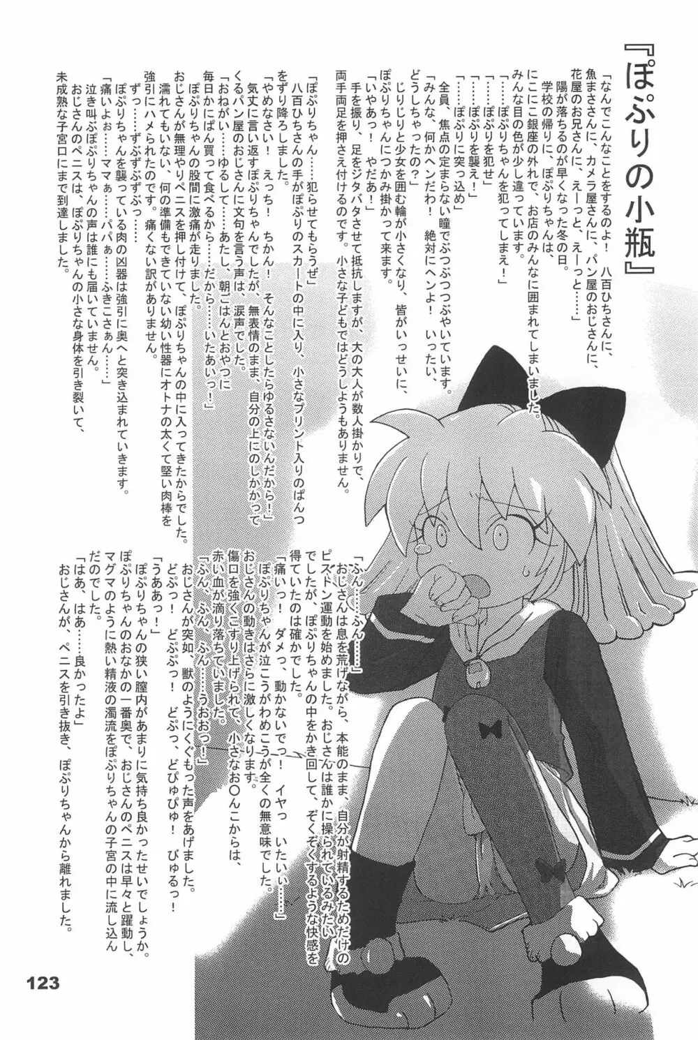 よねまる アーカイブ 2 ~きっとまた逢えるよ~ Page.123