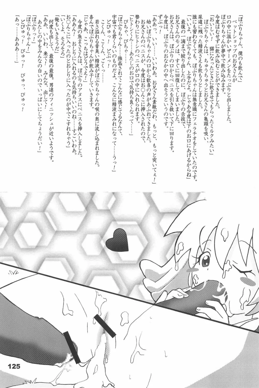 よねまる アーカイブ 2 ~きっとまた逢えるよ~ Page.125