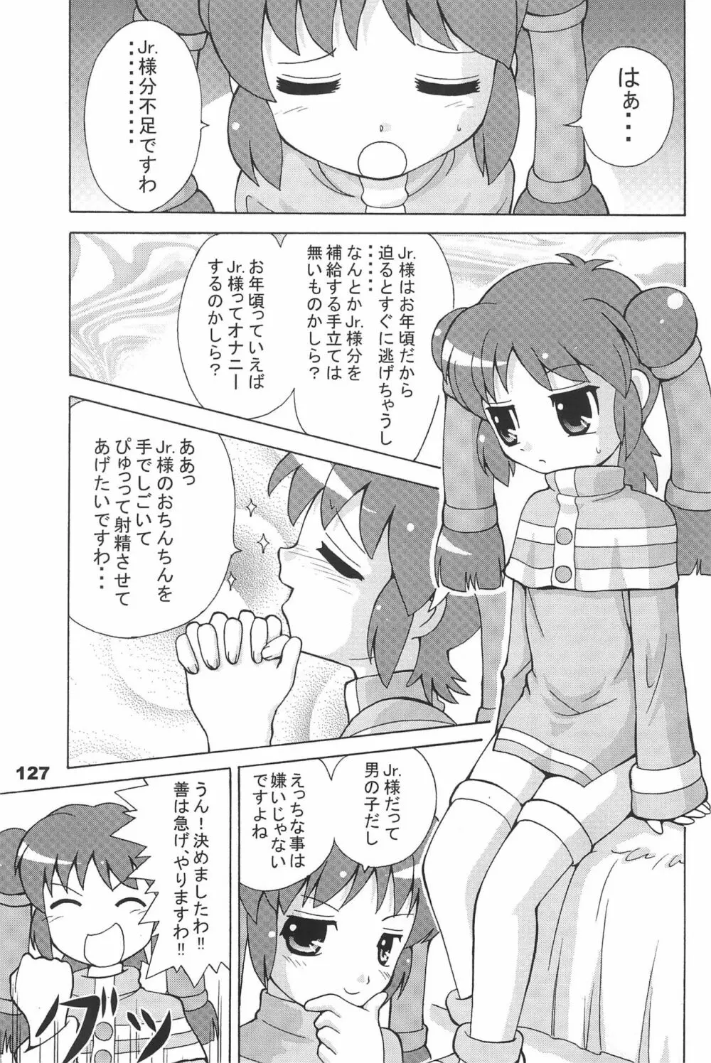 よねまる アーカイブ 2 ~きっとまた逢えるよ~ Page.127