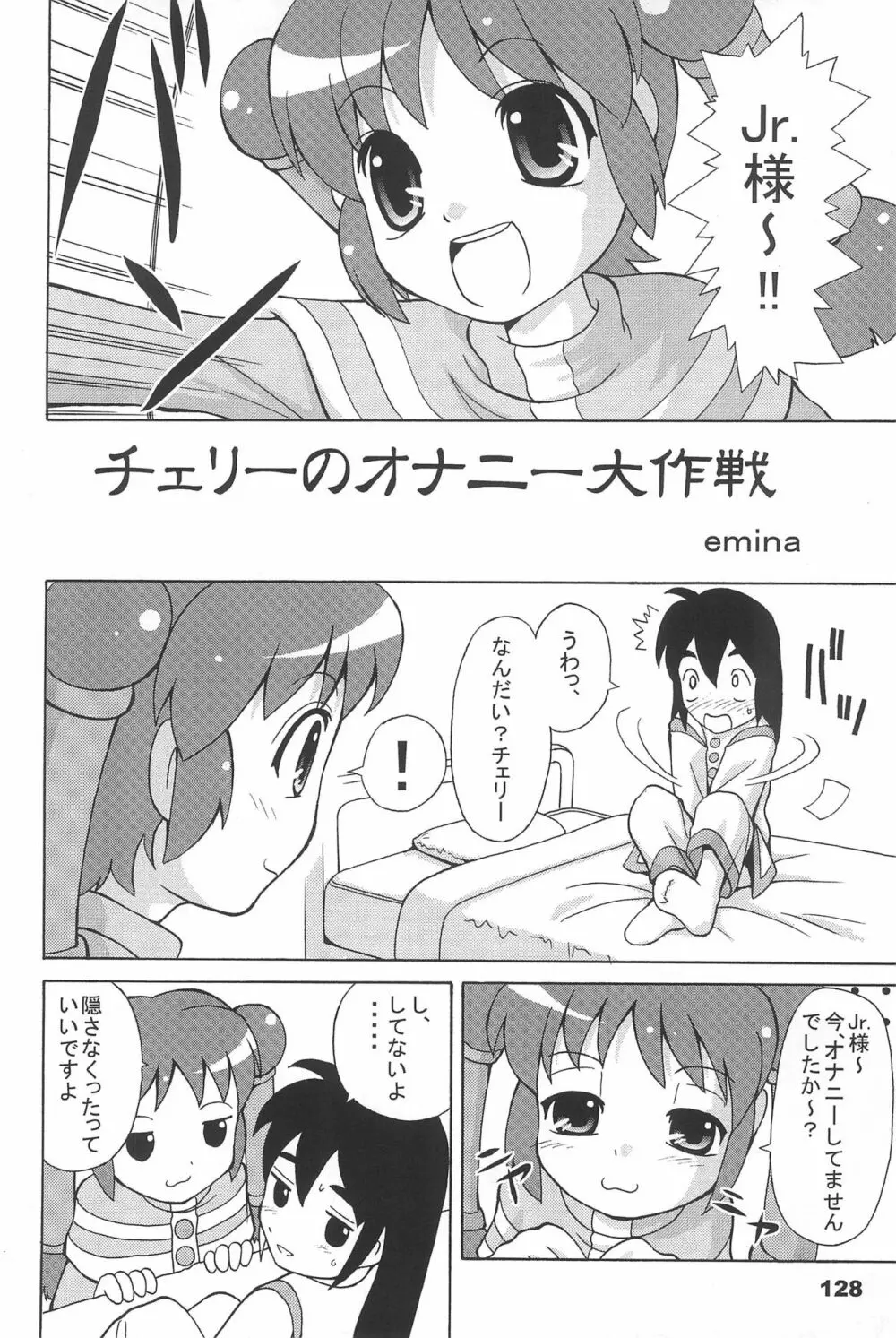 よねまる アーカイブ 2 ~きっとまた逢えるよ~ Page.128