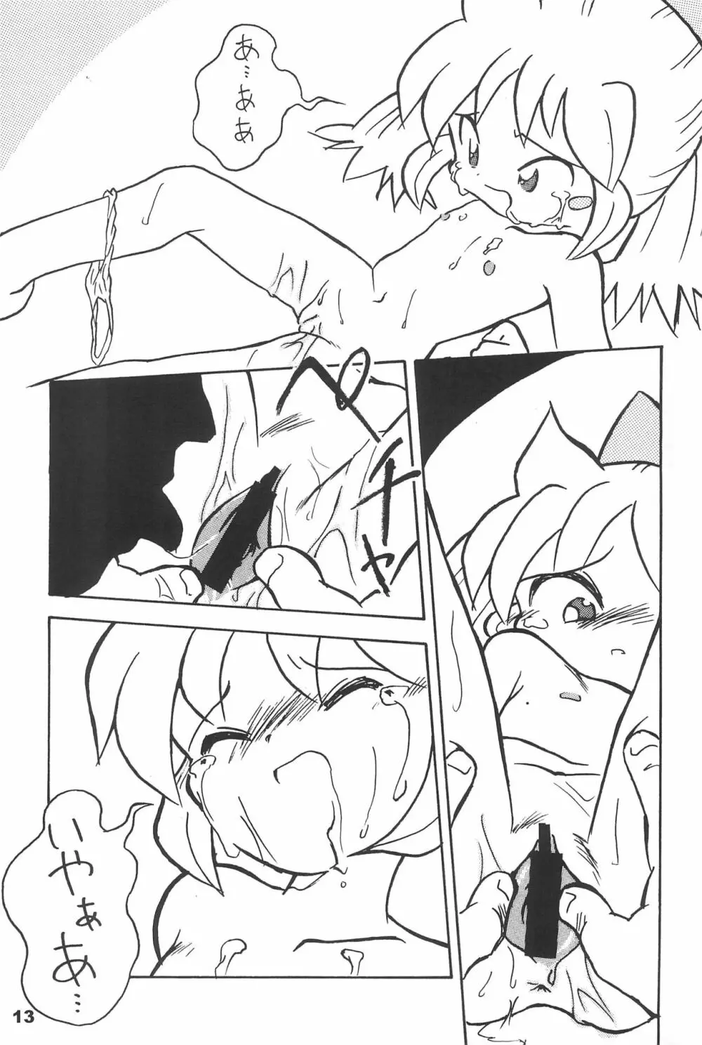 よねまる アーカイブ 2 ~きっとまた逢えるよ~ Page.13