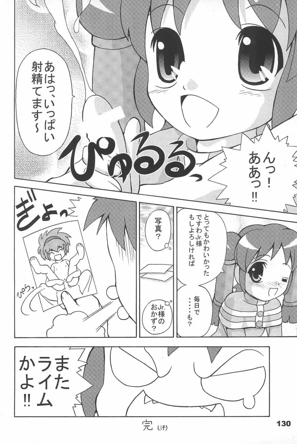 よねまる アーカイブ 2 ~きっとまた逢えるよ~ Page.130