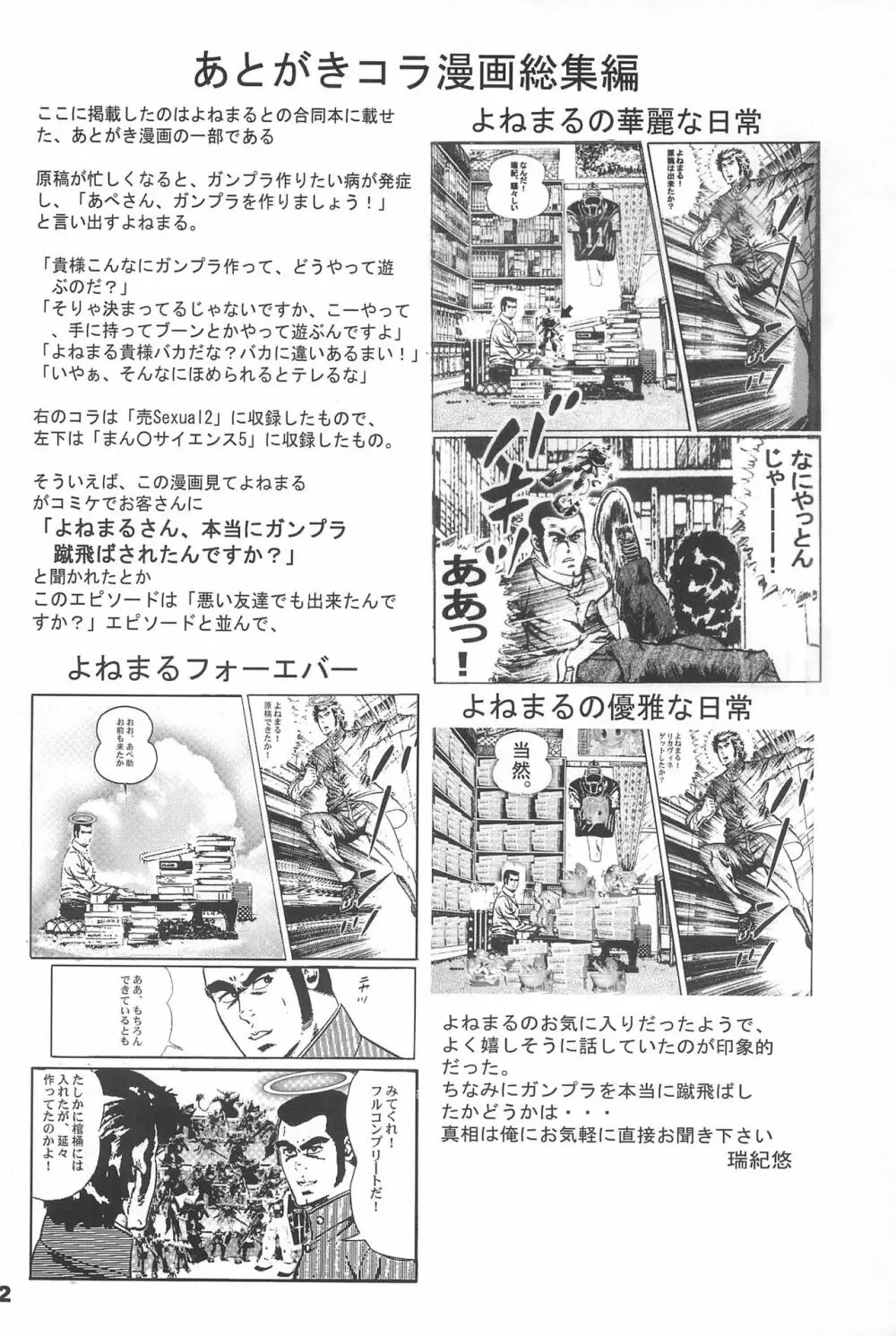 よねまる アーカイブ 2 ~きっとまた逢えるよ~ Page.132