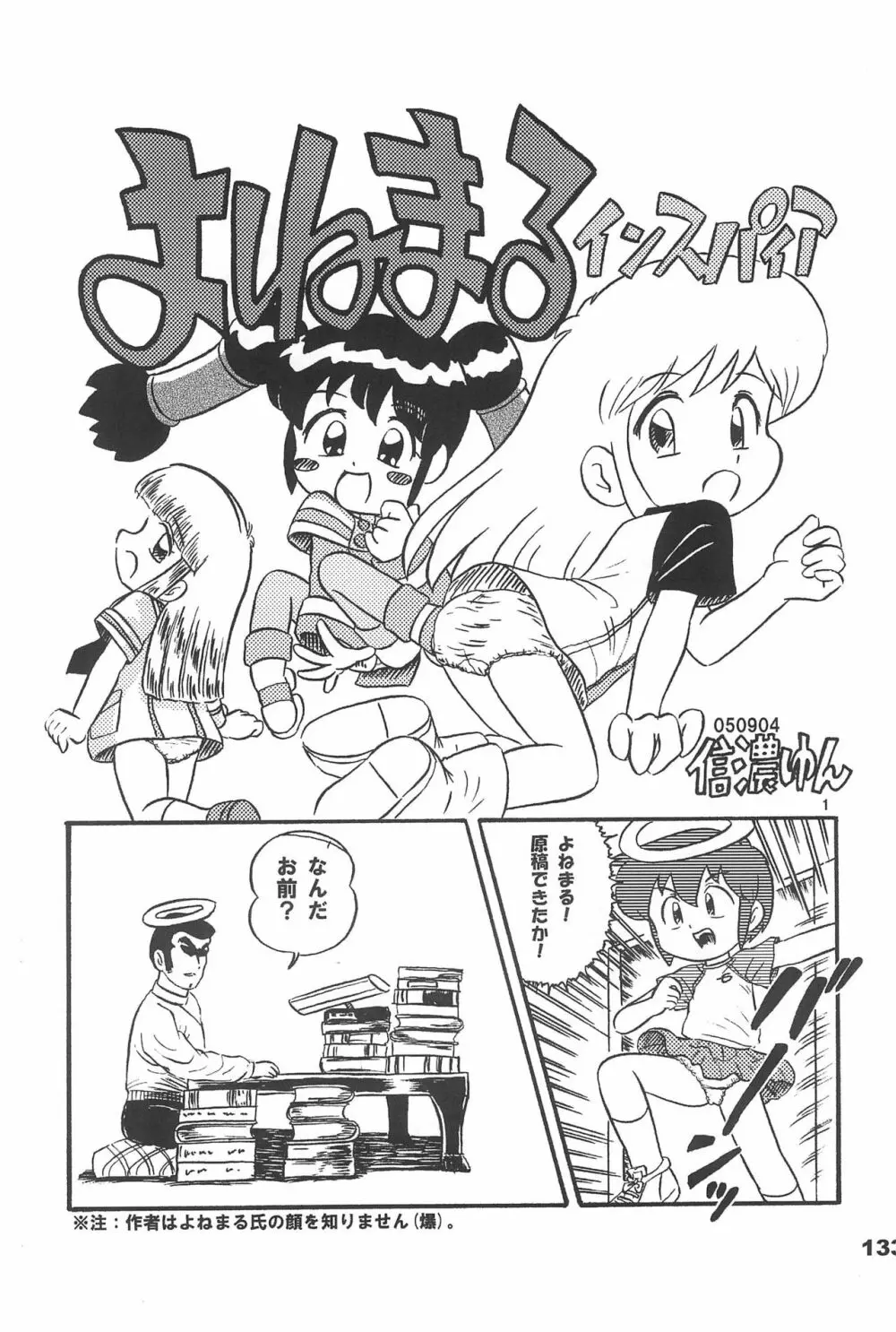 よねまる アーカイブ 2 ~きっとまた逢えるよ~ Page.133