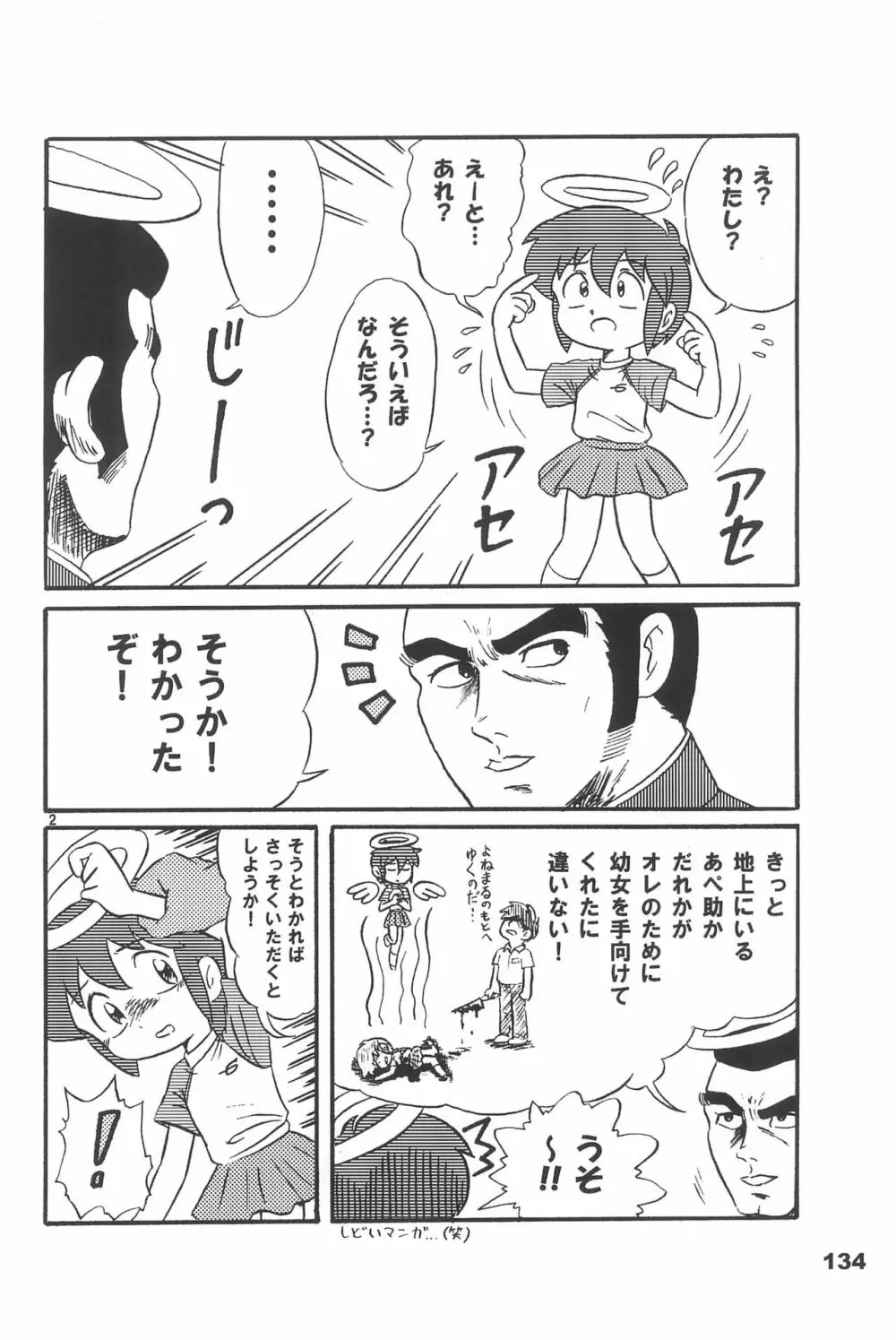 よねまる アーカイブ 2 ~きっとまた逢えるよ~ Page.134