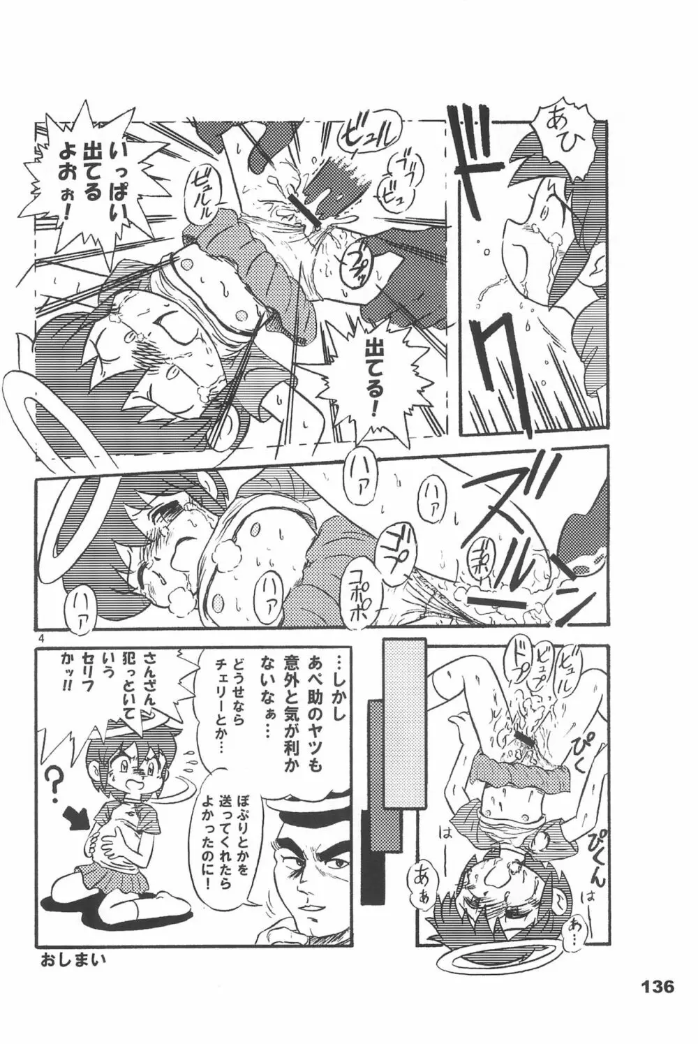 よねまる アーカイブ 2 ~きっとまた逢えるよ~ Page.136