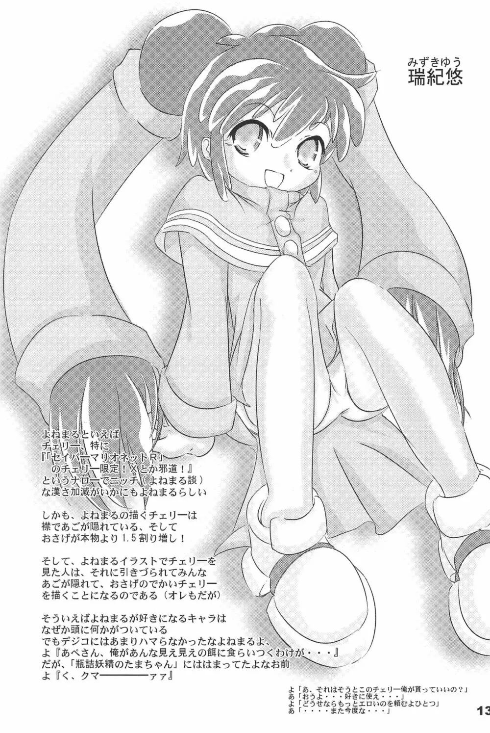 よねまる アーカイブ 2 ~きっとまた逢えるよ~ Page.137