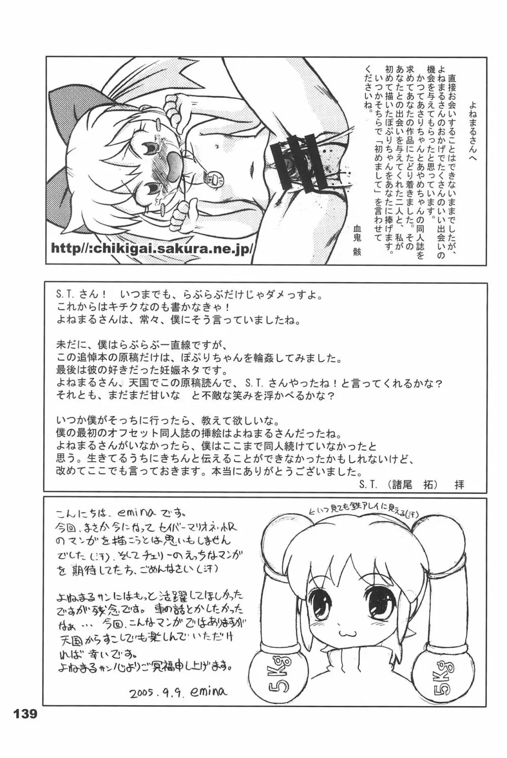 よねまる アーカイブ 2 ~きっとまた逢えるよ~ Page.139