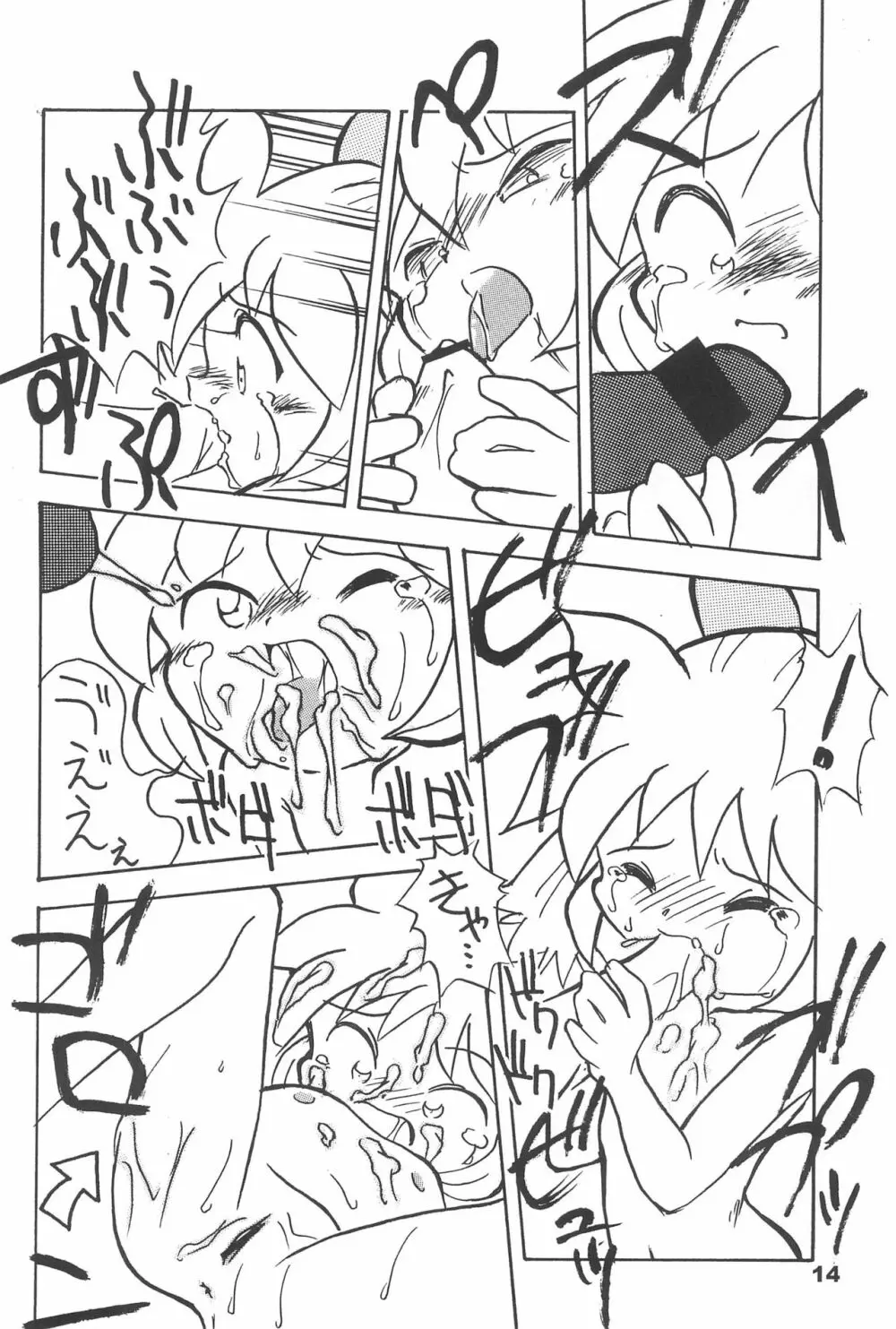 よねまる アーカイブ 2 ~きっとまた逢えるよ~ Page.14