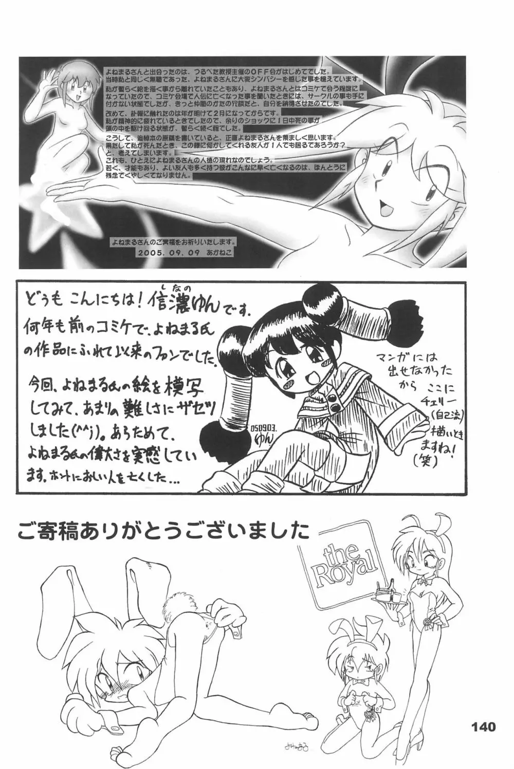 よねまる アーカイブ 2 ~きっとまた逢えるよ~ Page.140