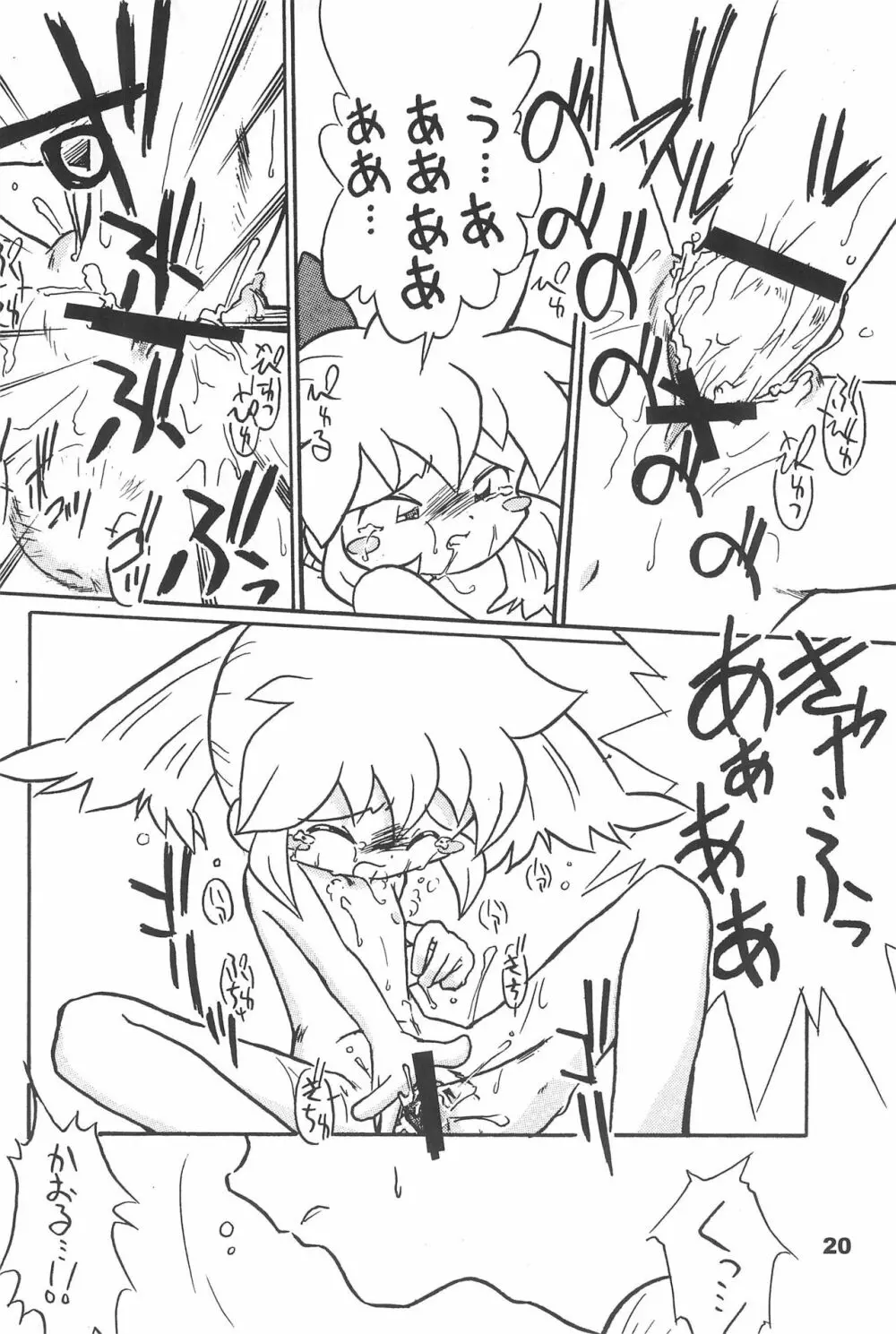 よねまる アーカイブ 2 ~きっとまた逢えるよ~ Page.20