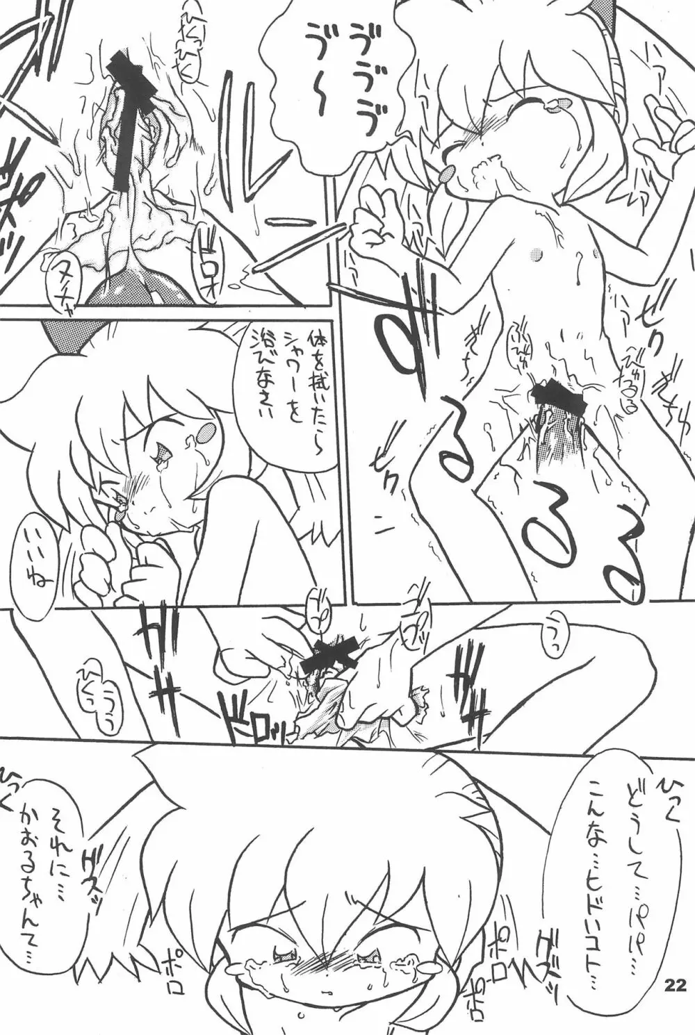 よねまる アーカイブ 2 ~きっとまた逢えるよ~ Page.22