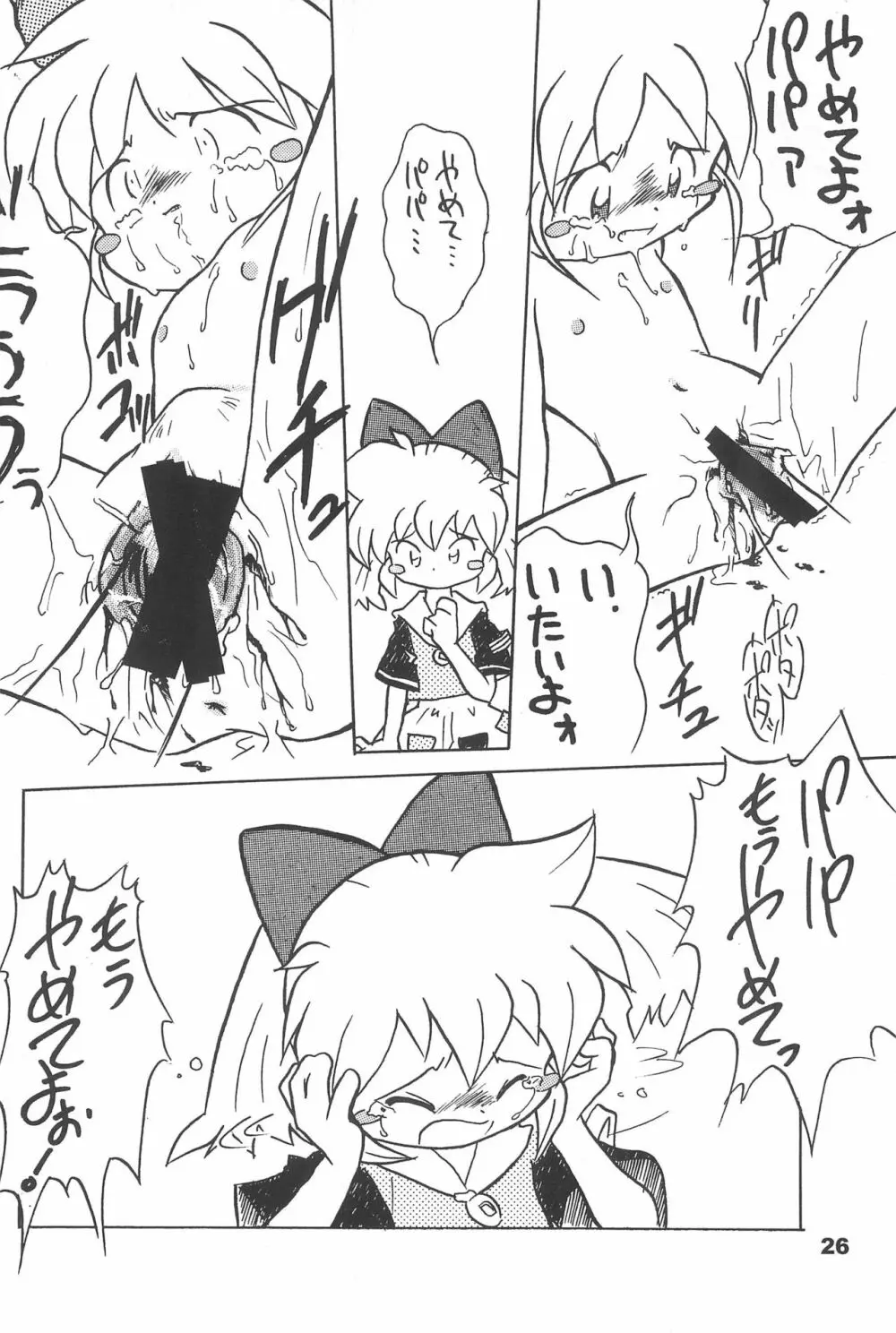 よねまる アーカイブ 2 ~きっとまた逢えるよ~ Page.26
