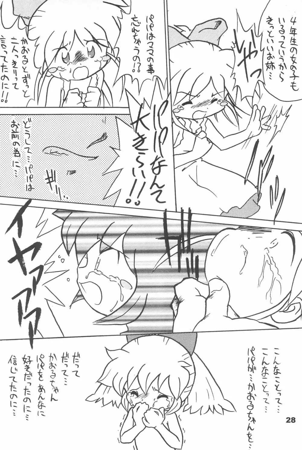 よねまる アーカイブ 2 ~きっとまた逢えるよ~ Page.28