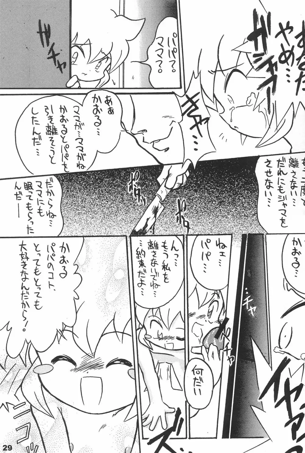 よねまる アーカイブ 2 ~きっとまた逢えるよ~ Page.29