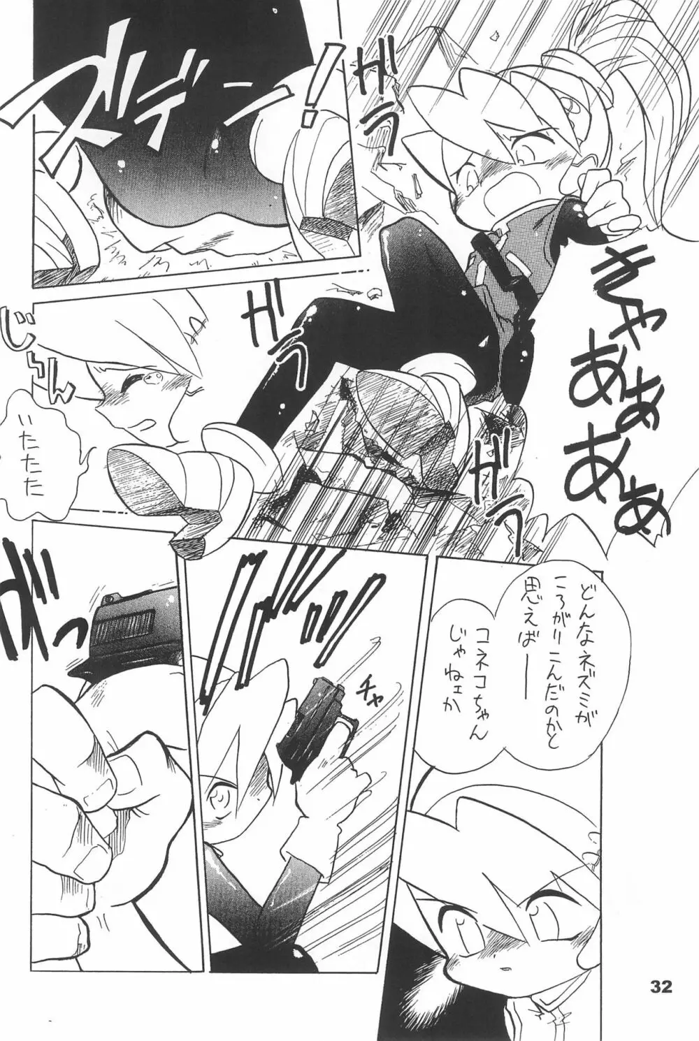 よねまる アーカイブ 2 ~きっとまた逢えるよ~ Page.32