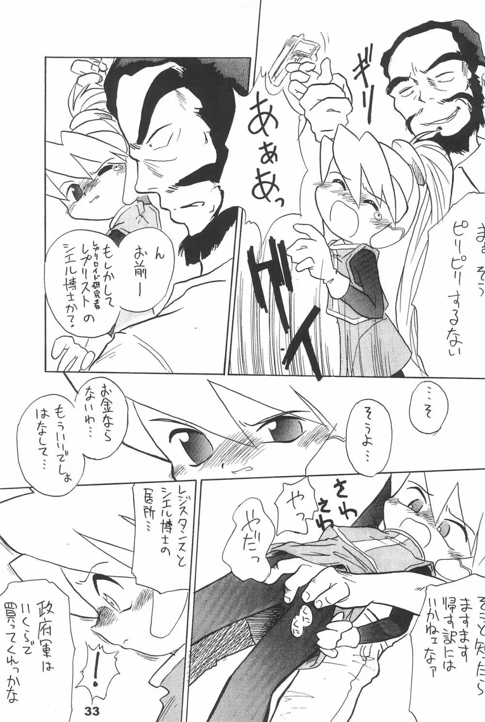 よねまる アーカイブ 2 ~きっとまた逢えるよ~ Page.33