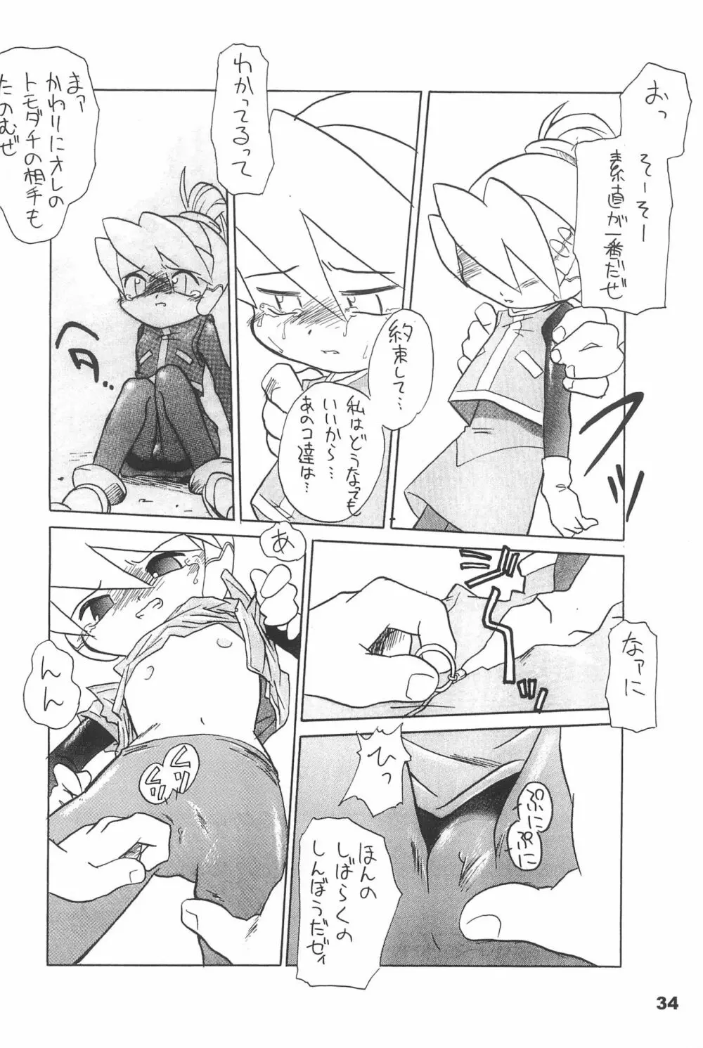 よねまる アーカイブ 2 ~きっとまた逢えるよ~ Page.34