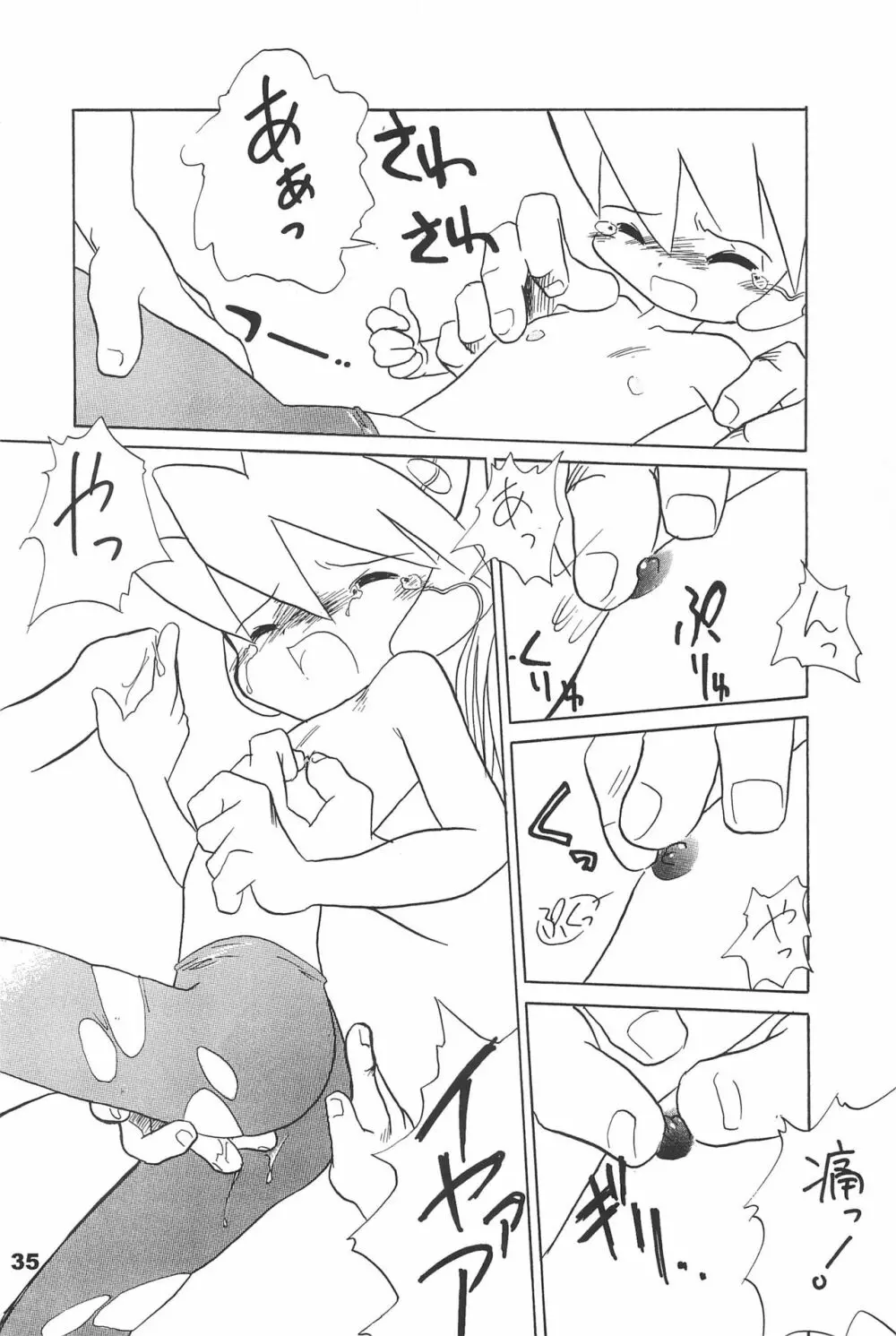 よねまる アーカイブ 2 ~きっとまた逢えるよ~ Page.35