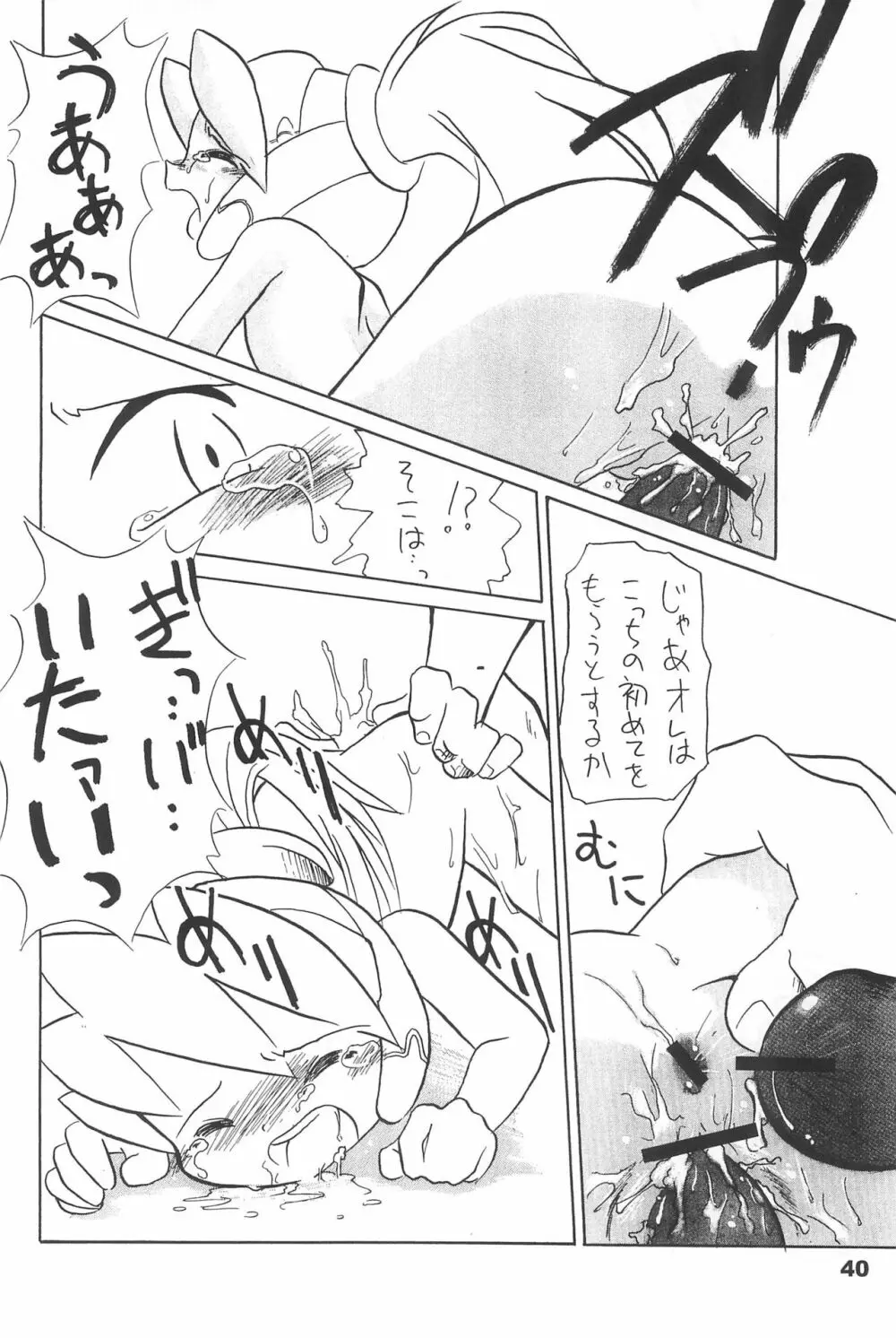 よねまる アーカイブ 2 ~きっとまた逢えるよ~ Page.40