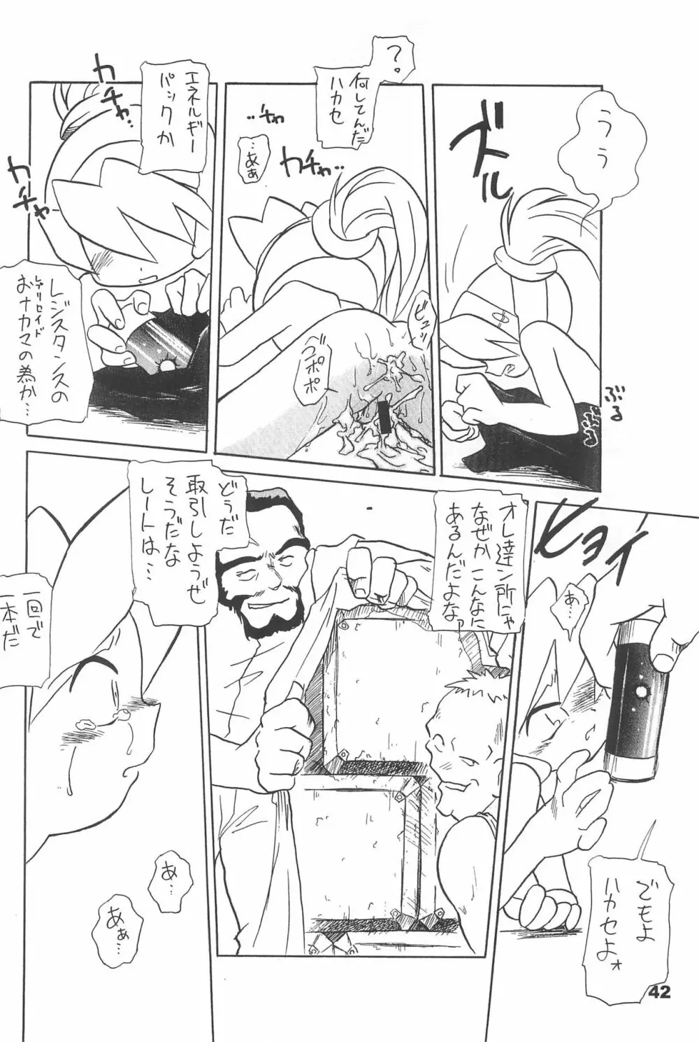 よねまる アーカイブ 2 ~きっとまた逢えるよ~ Page.42