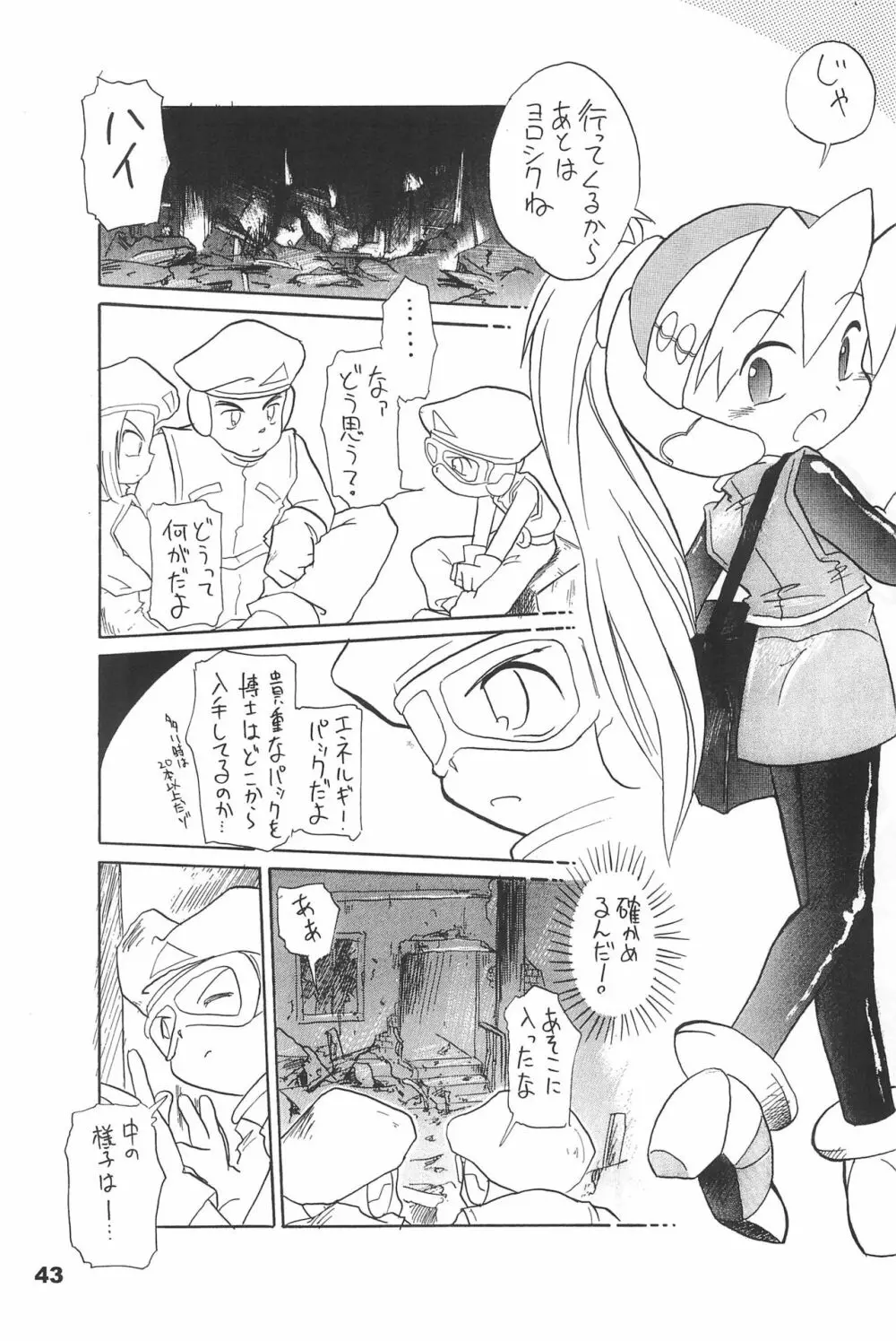 よねまる アーカイブ 2 ~きっとまた逢えるよ~ Page.43