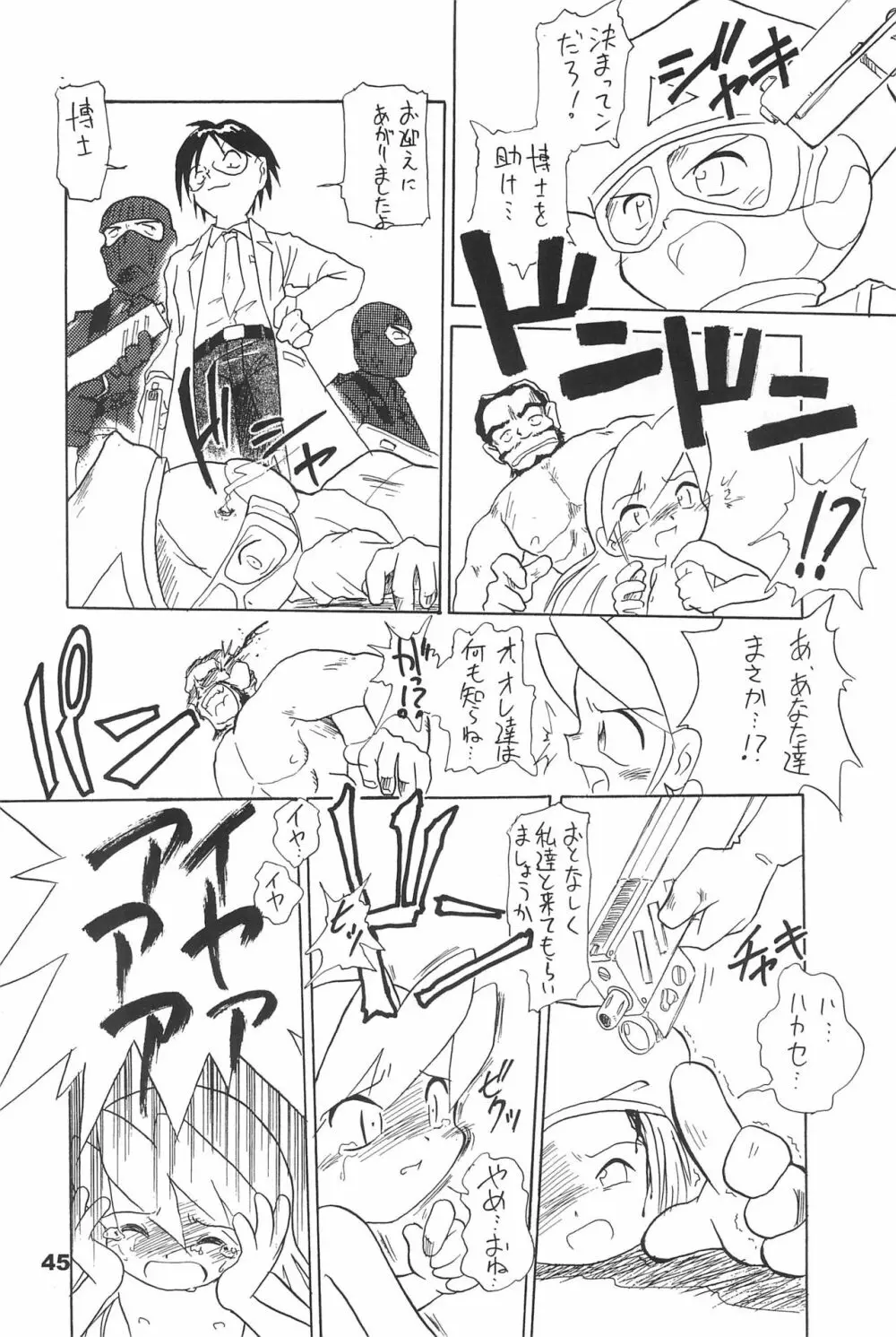 よねまる アーカイブ 2 ~きっとまた逢えるよ~ Page.45