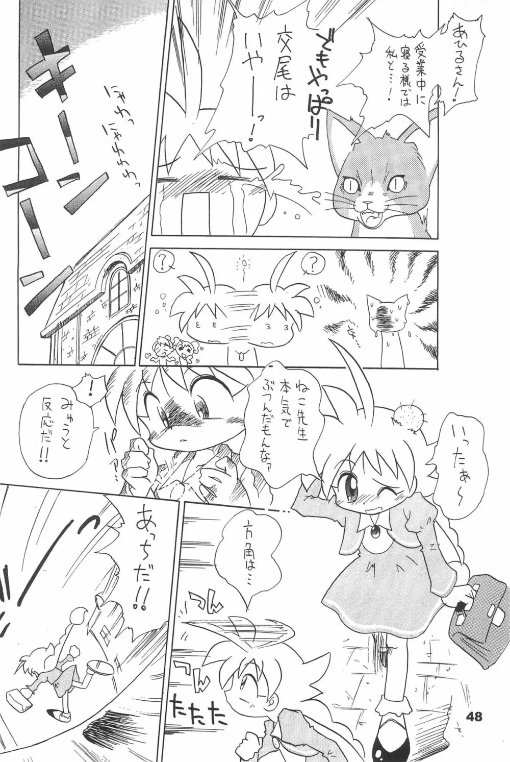 よねまる アーカイブ 2 ~きっとまた逢えるよ~ Page.48