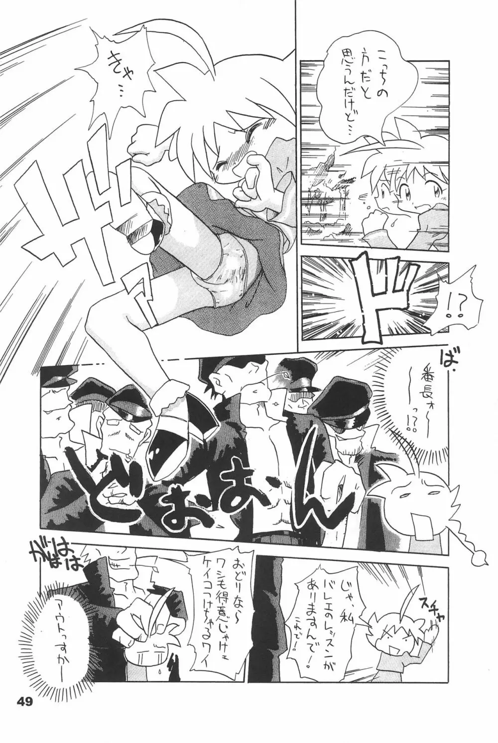 よねまる アーカイブ 2 ~きっとまた逢えるよ~ Page.49