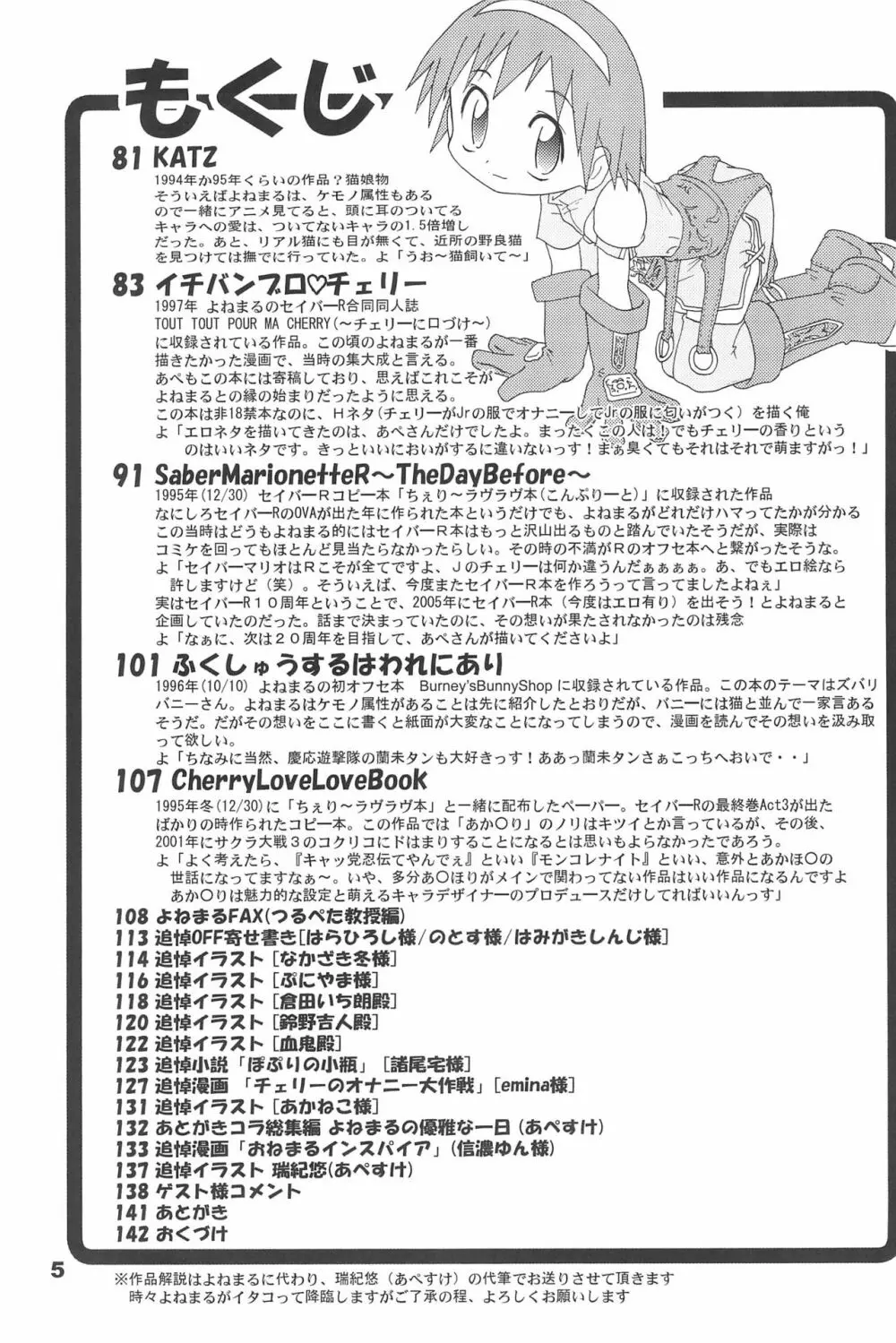 よねまる アーカイブ 2 ~きっとまた逢えるよ~ Page.5