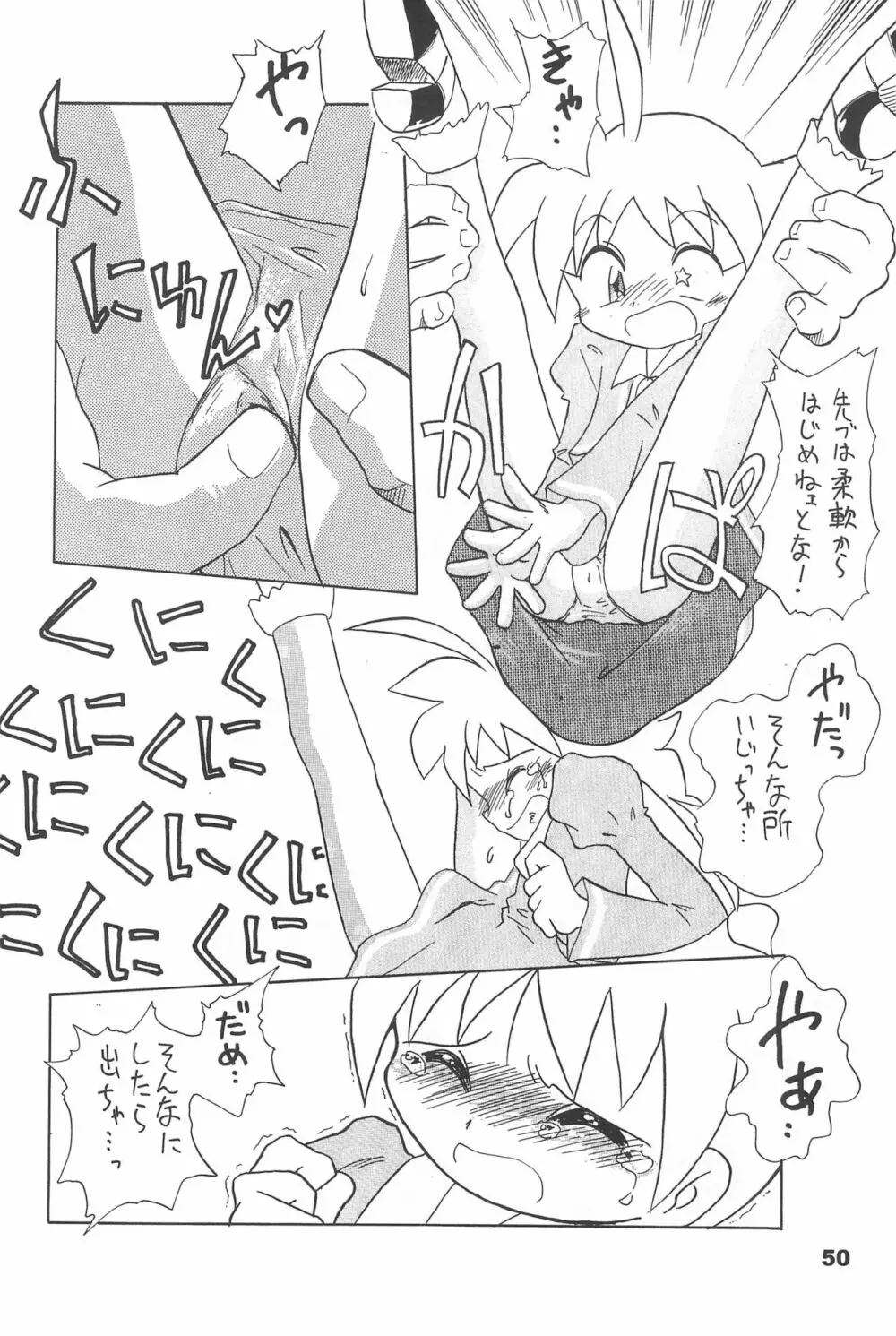 よねまる アーカイブ 2 ~きっとまた逢えるよ~ Page.50